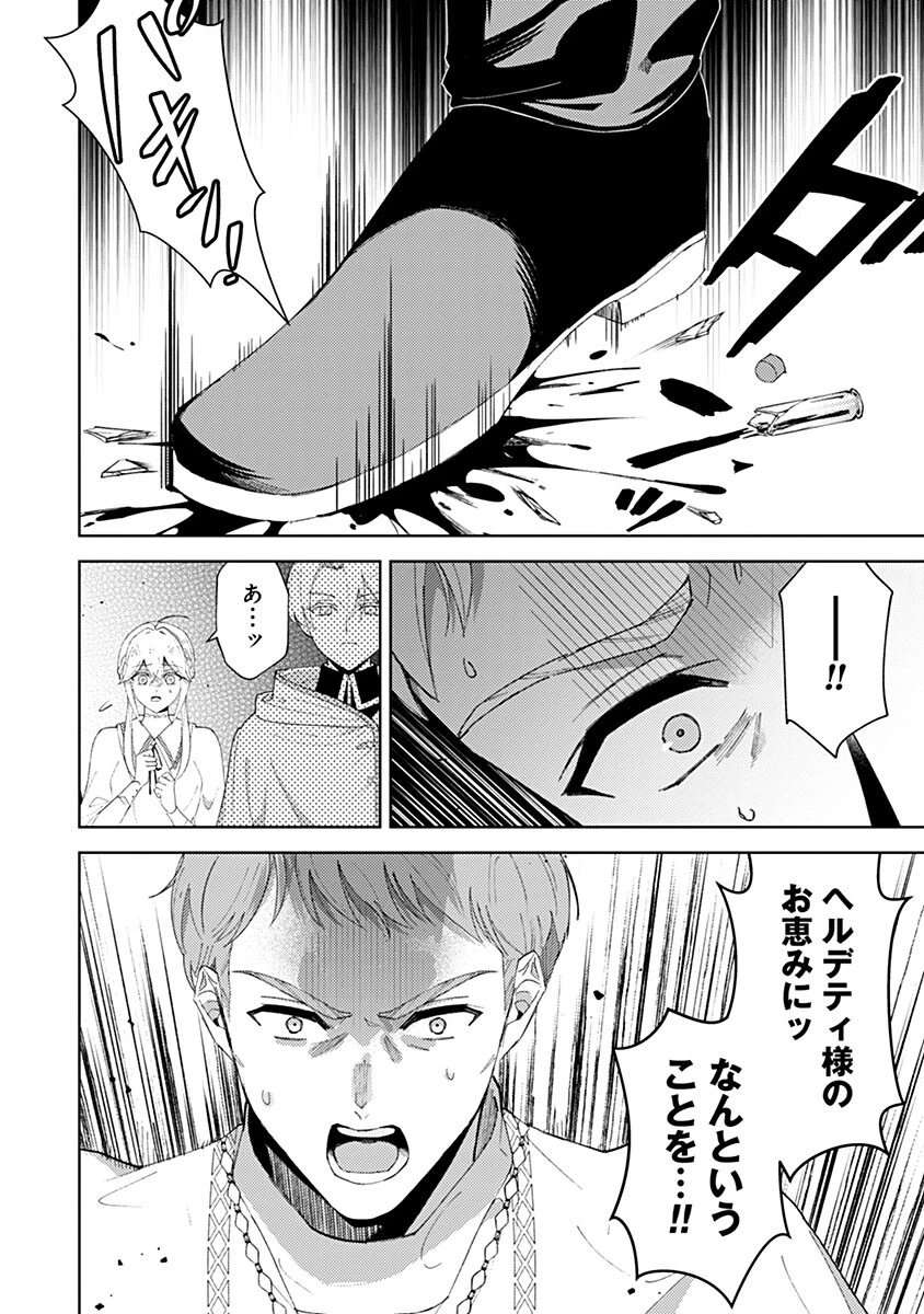 用済み聖女と毒殺軍師 ～毒の浄化ができる奇跡の聖女は私だけらしいです～ 第28話 - 4