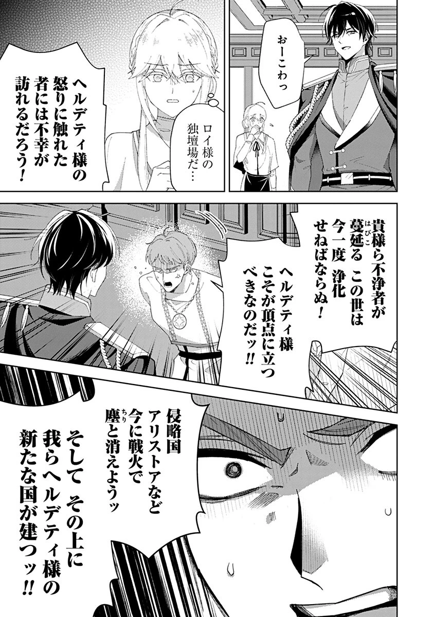 用済み聖女と毒殺軍師 ～毒の浄化ができる奇跡の聖女は私だけらしいです～ 第28話 - 5
