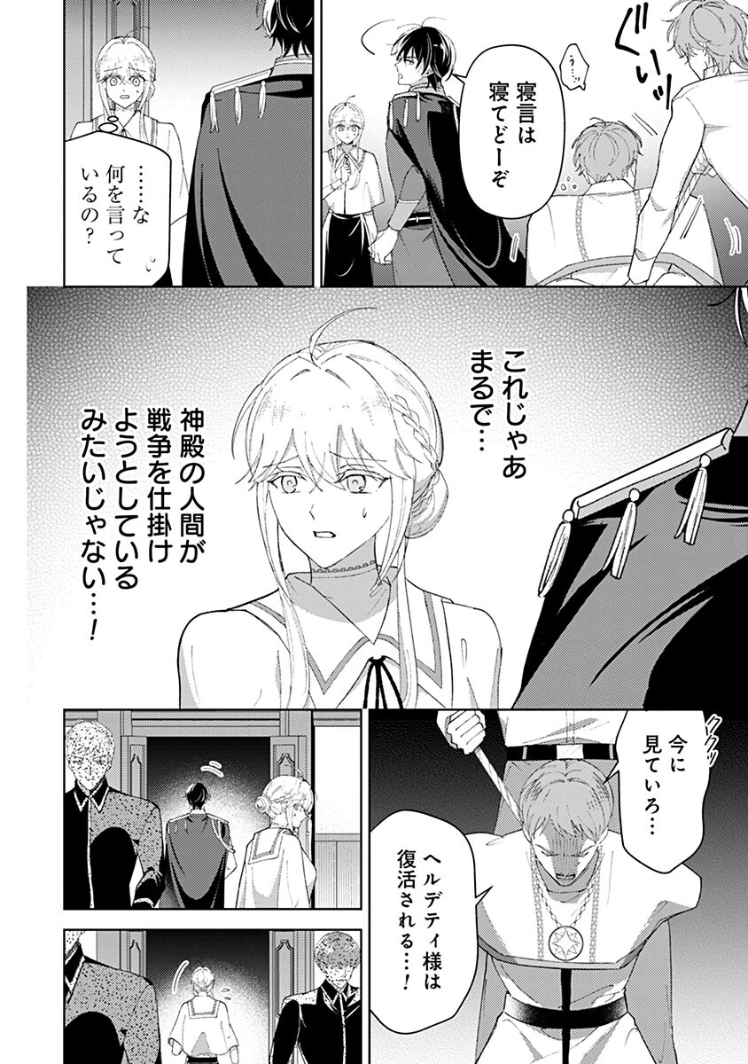 用済み聖女と毒殺軍師 ～毒の浄化ができる奇跡の聖女は私だけらしいです～ 第28話 - 6