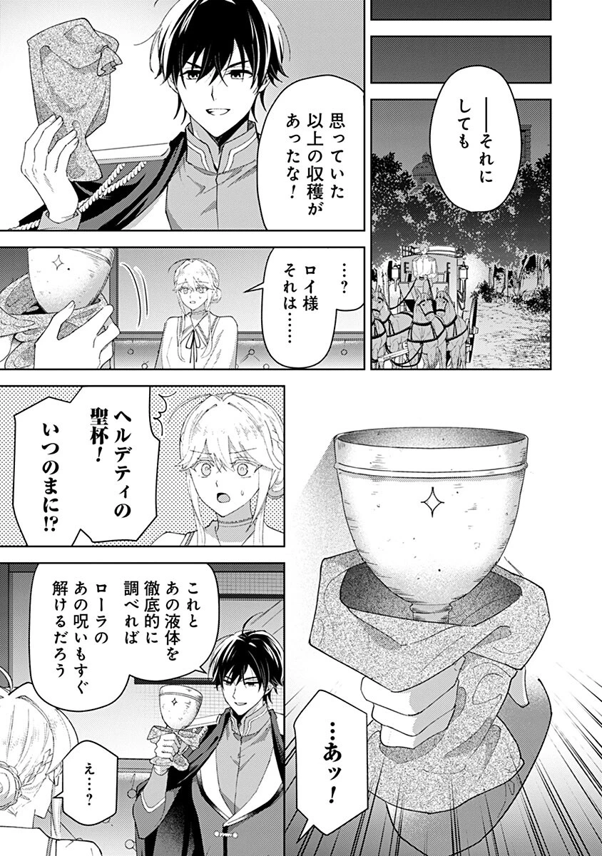 用済み聖女と毒殺軍師 ～毒の浄化ができる奇跡の聖女は私だけらしいです～ 第28話 - 7