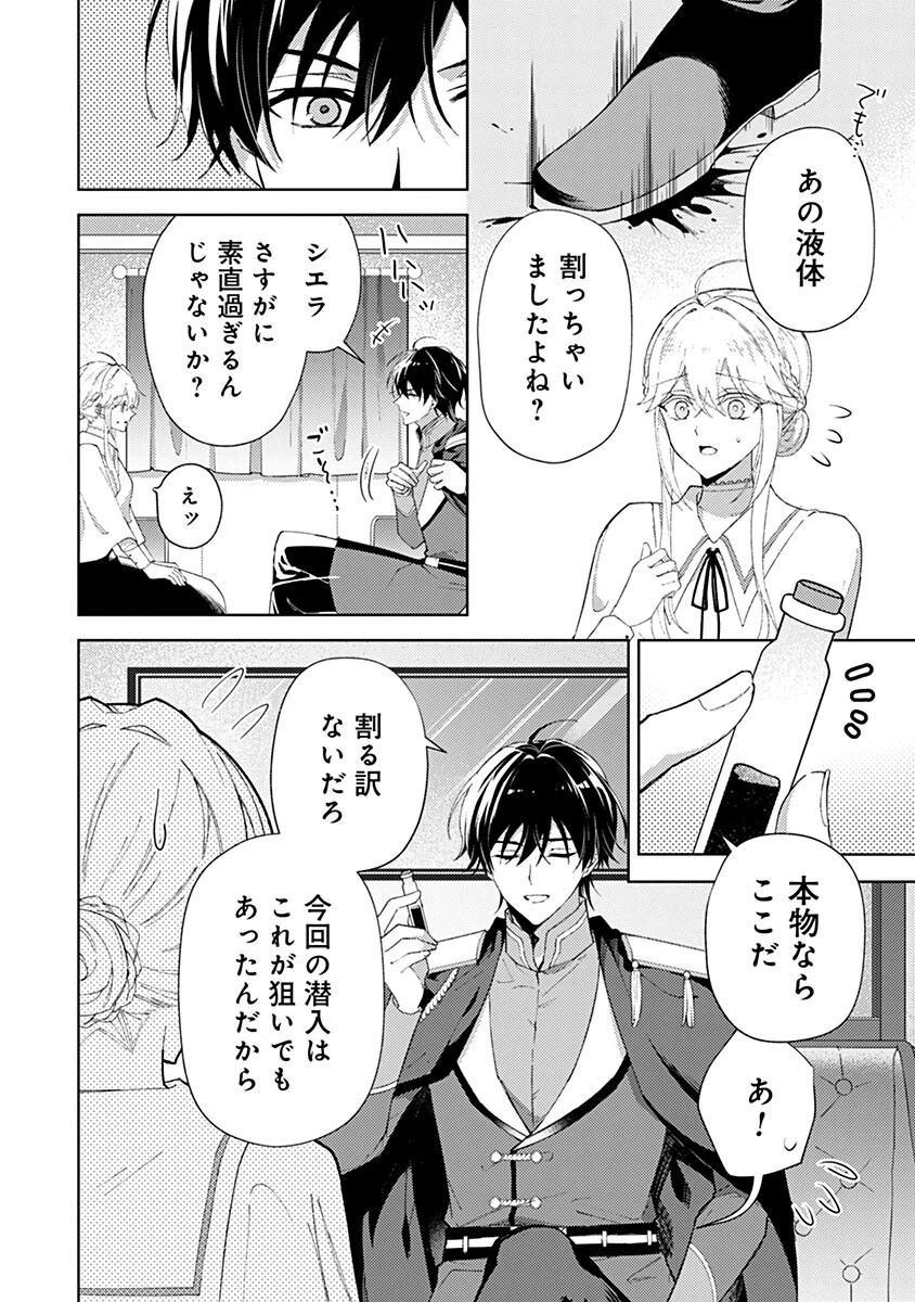 用済み聖女と毒殺軍師 ～毒の浄化ができる奇跡の聖女は私だけらしいです～ 第28話 - 8