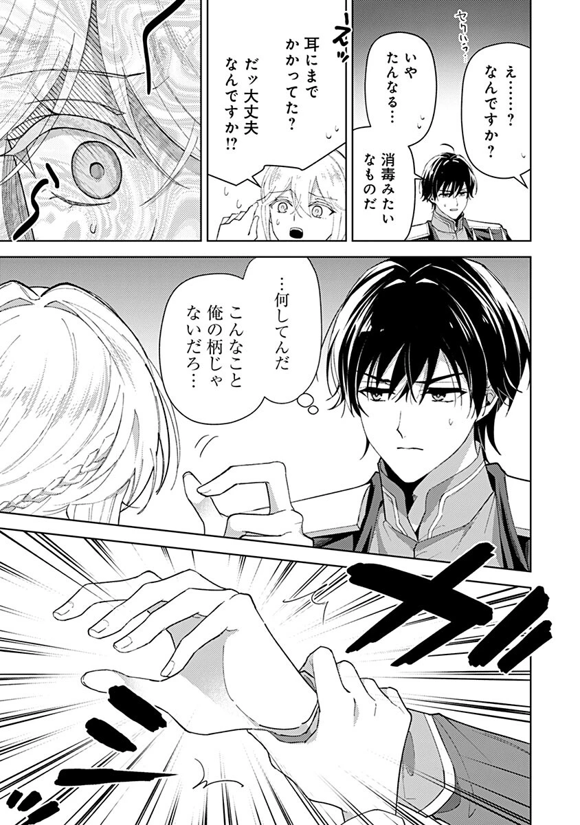 用済み聖女と毒殺軍師 ～毒の浄化ができる奇跡の聖女は私だけらしいです～ 第28話 - 11