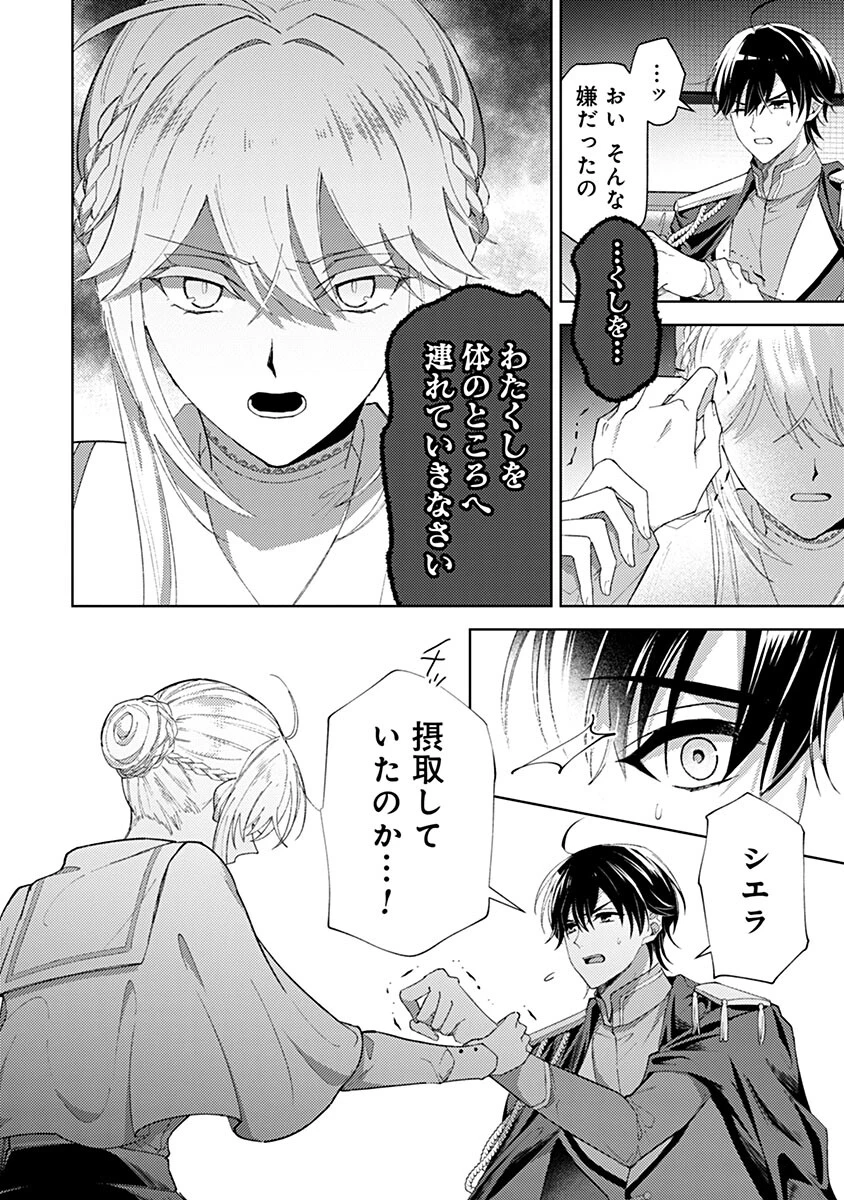 用済み聖女と毒殺軍師 ～毒の浄化ができる奇跡の聖女は私だけらしいです～ 第28話 - 12