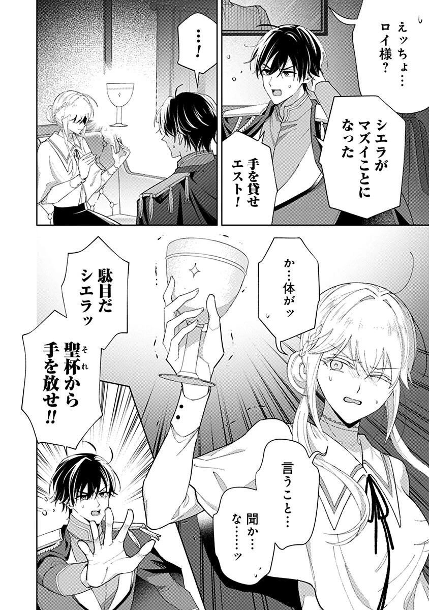 用済み聖女と毒殺軍師 ～毒の浄化ができる奇跡の聖女は私だけらしいです～ 第28話 - 14