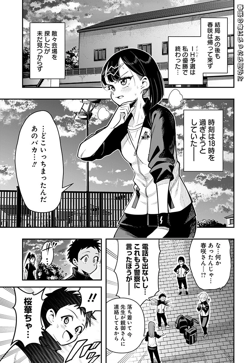 春雷卓球 第24話 - 1