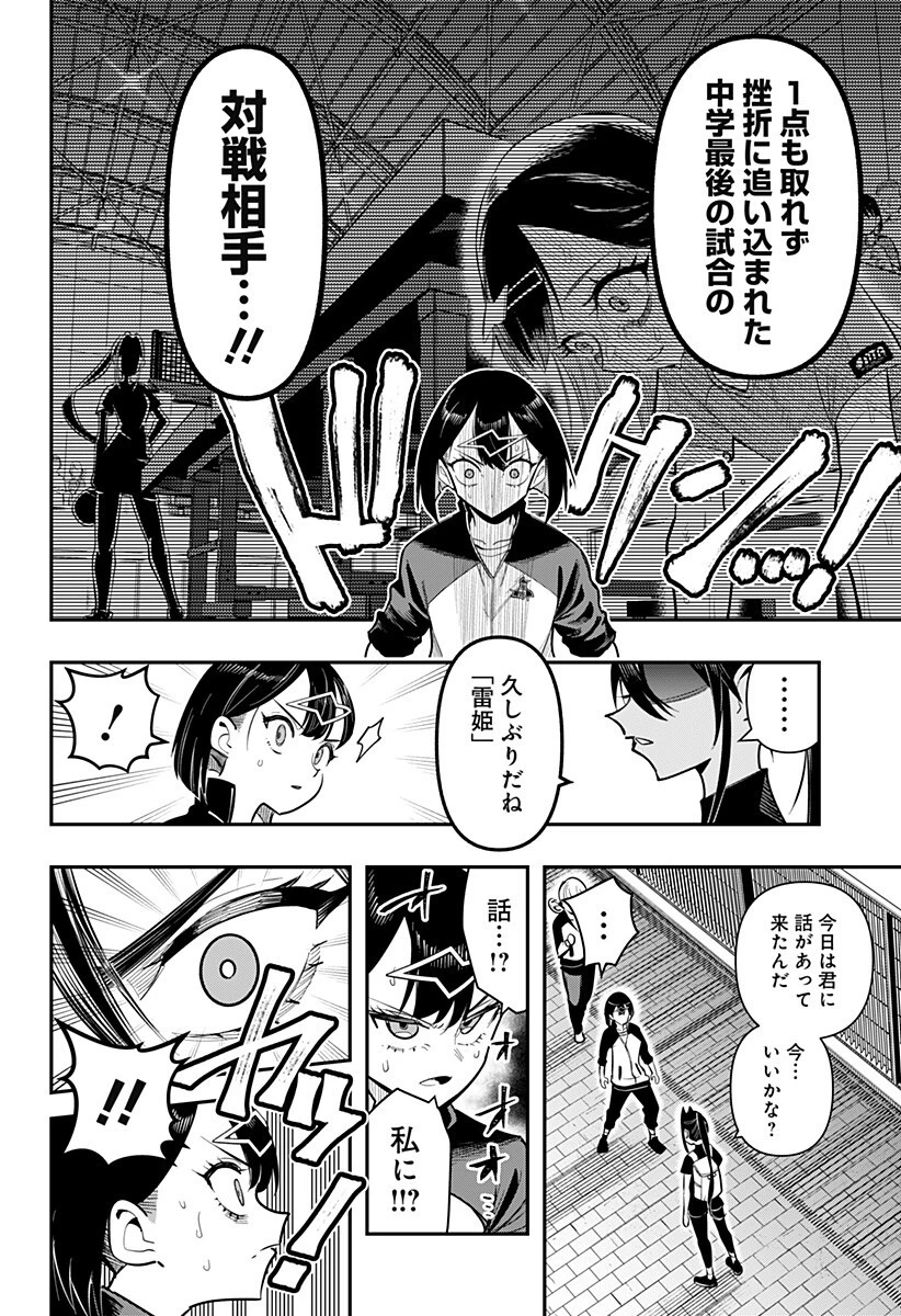 春雷卓球 第24話 - 6