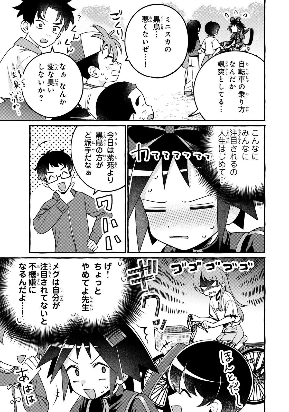 黒魔女さんが通る!! 第9話 - 3