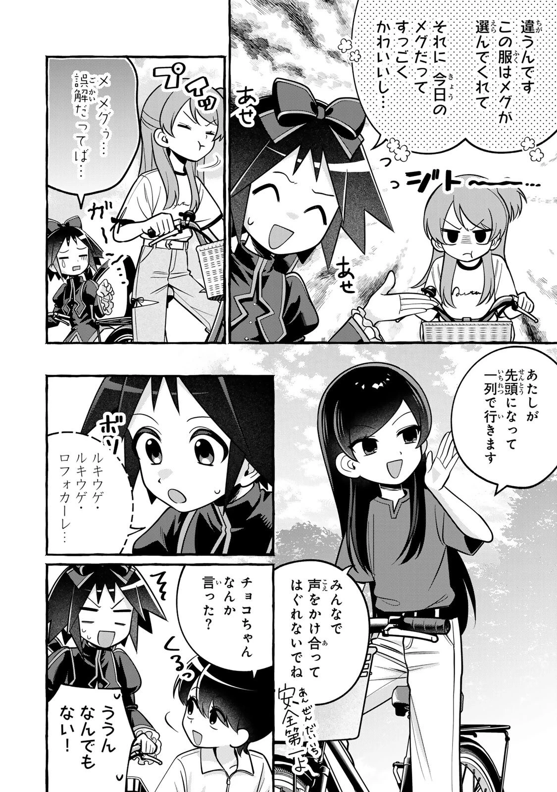 黒魔女さんが通る!! 第9話 - 4
