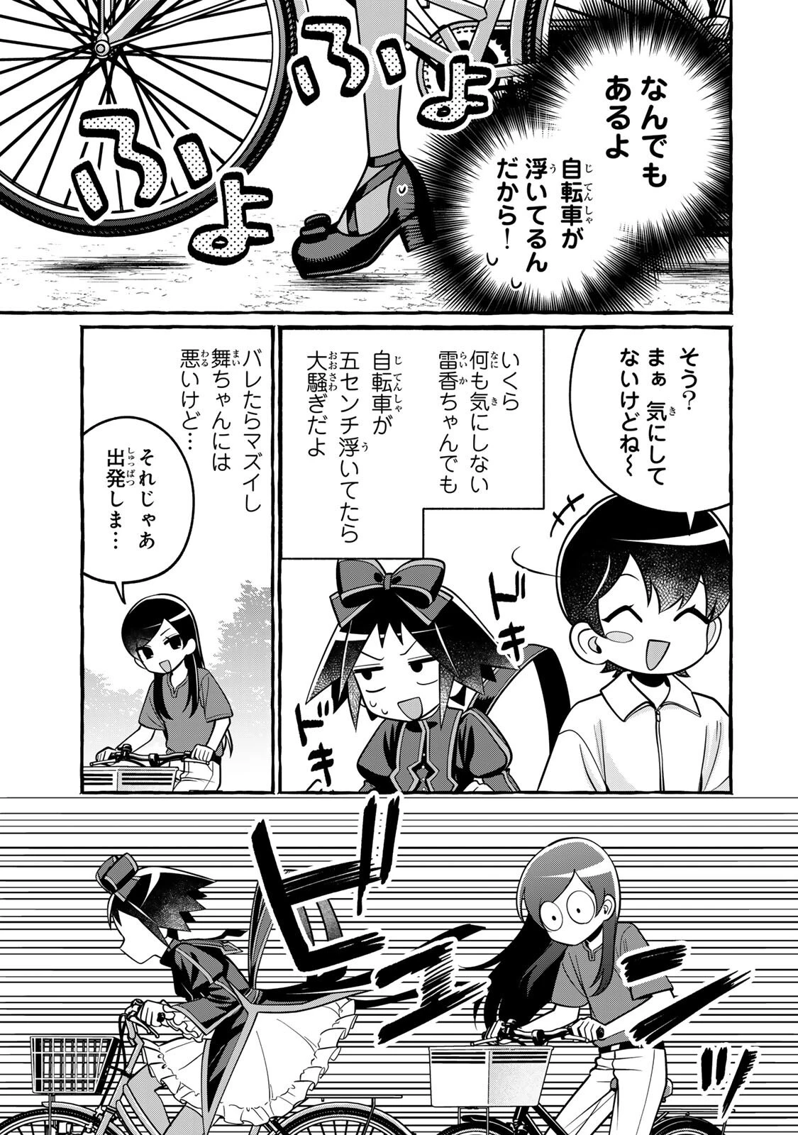 黒魔女さんが通る!! 第9話 - 5