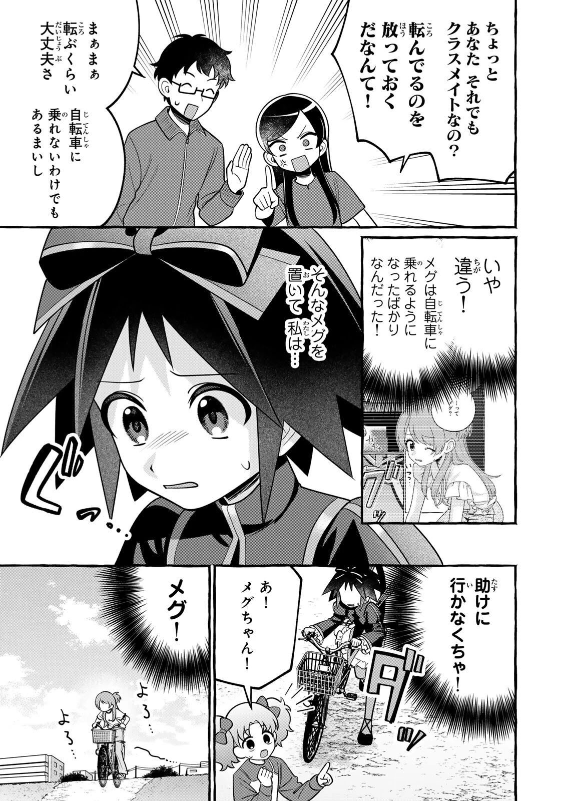 黒魔女さんが通る!! 第9話 - 11