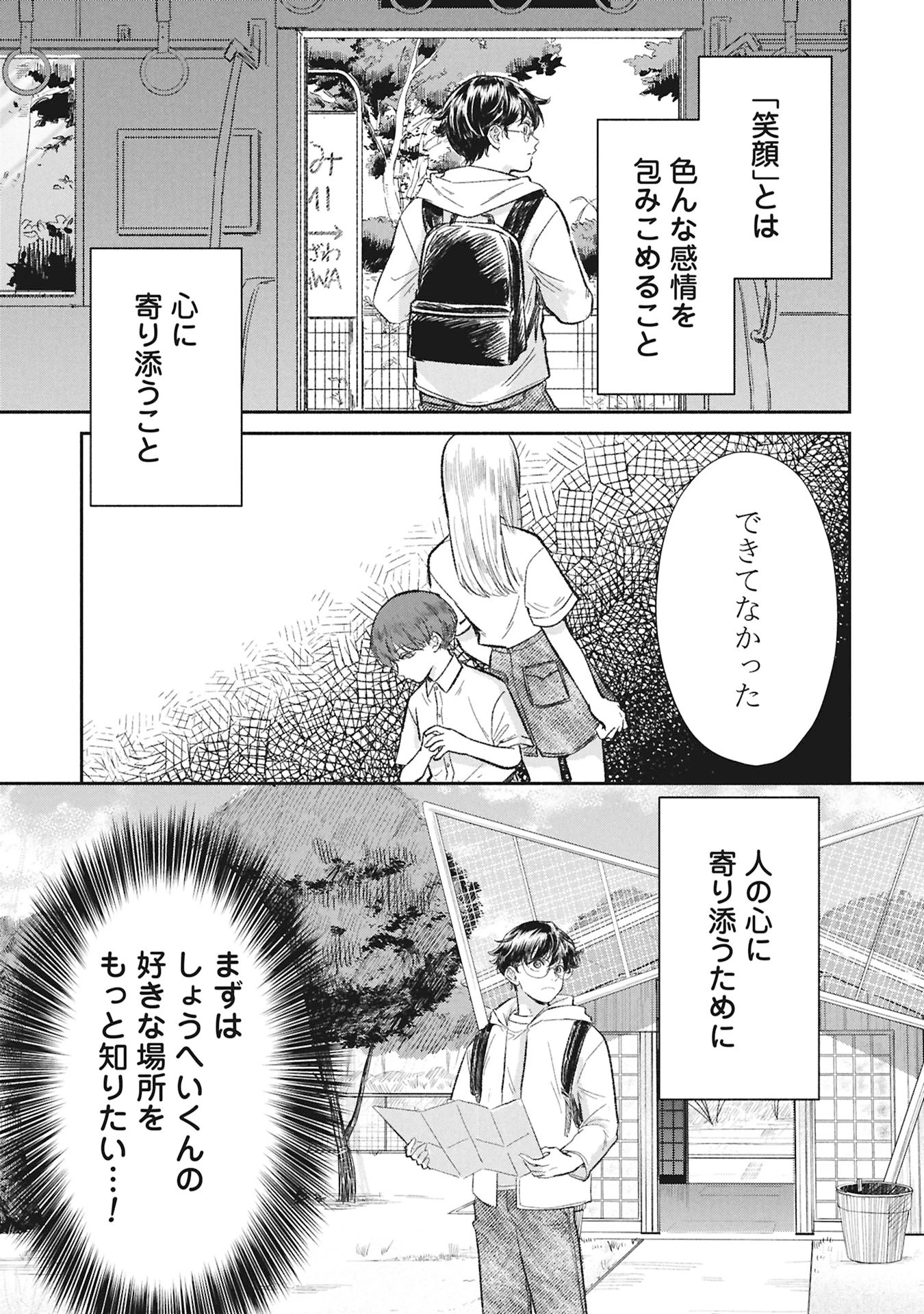 ブループリント 第11話 - 1