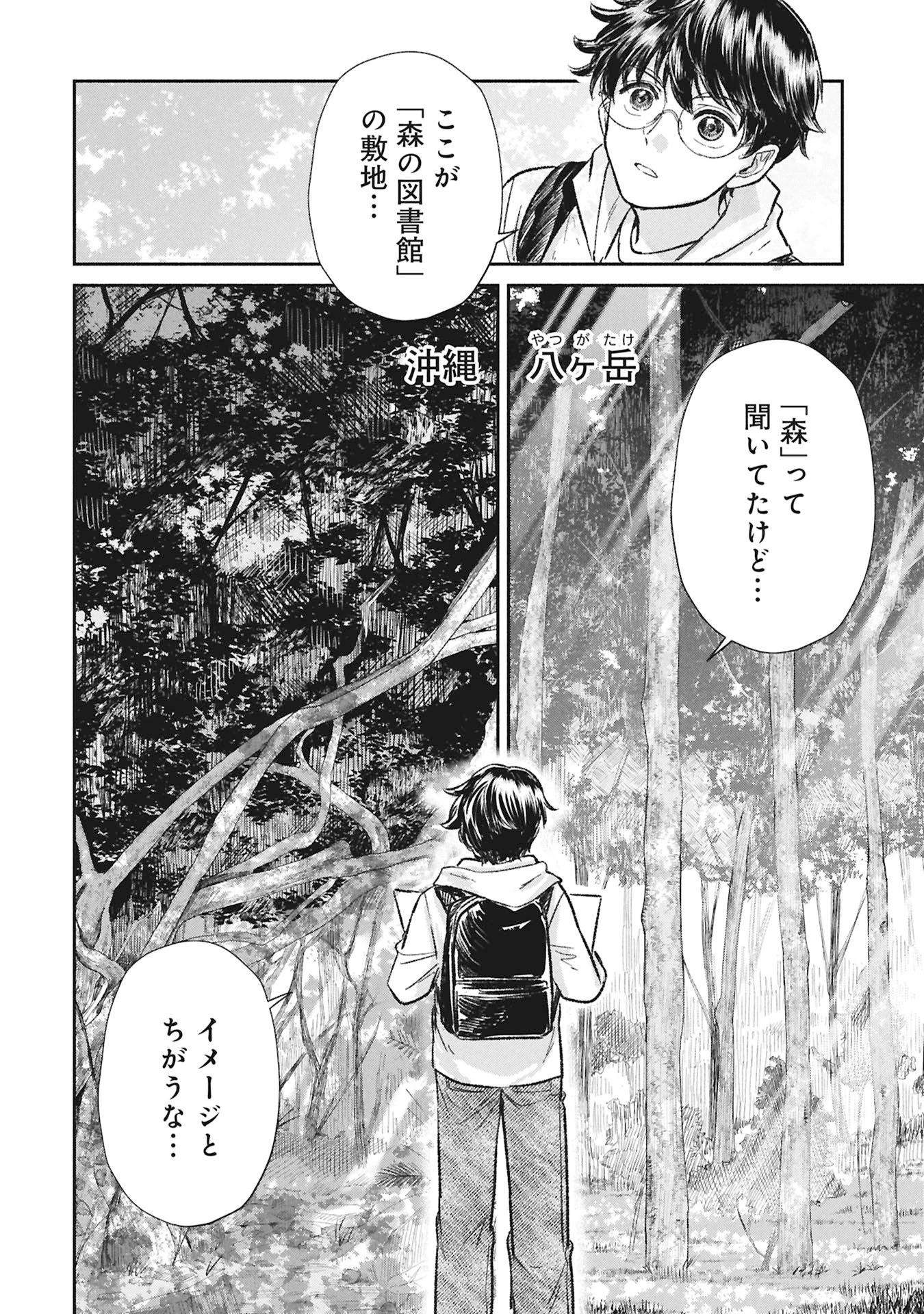 ブループリント 第11話 - 2