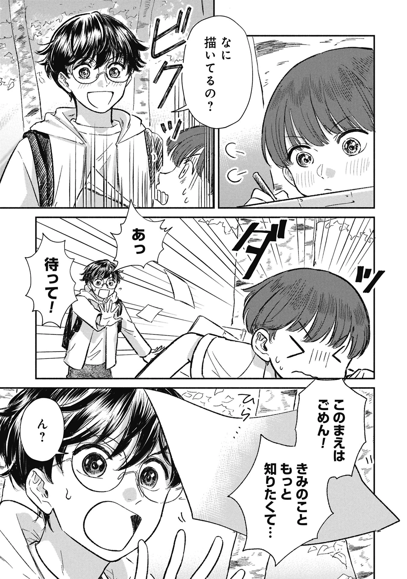 ブループリント 第11話 - 5