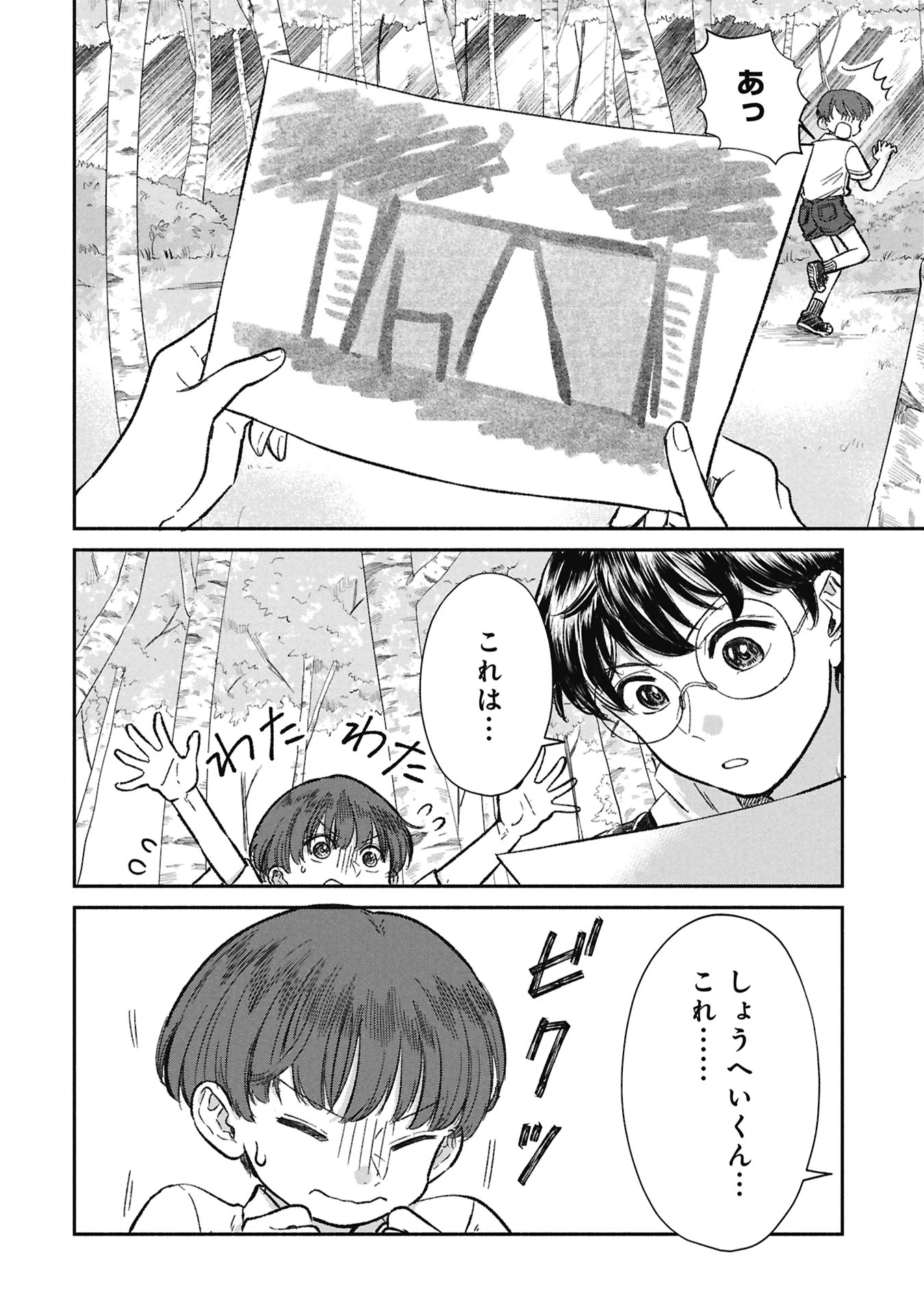 ブループリント 第11話 - 6