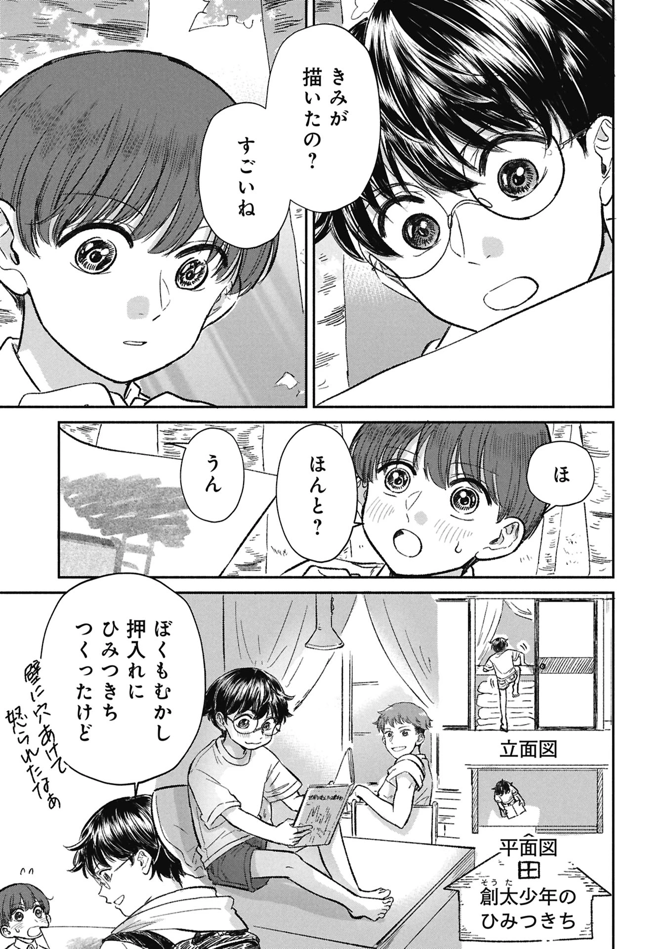 ブループリント 第11話 - 7