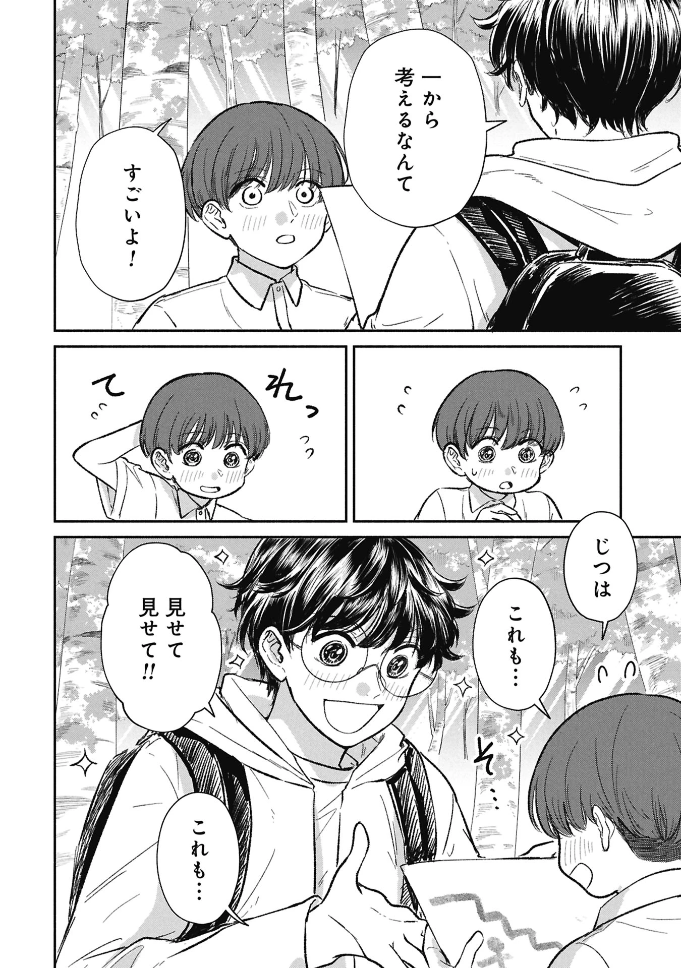 ブループリント 第11話 - 8