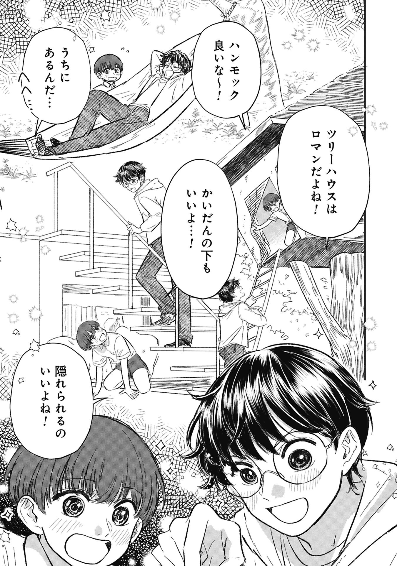 ブループリント 第11話 - 9