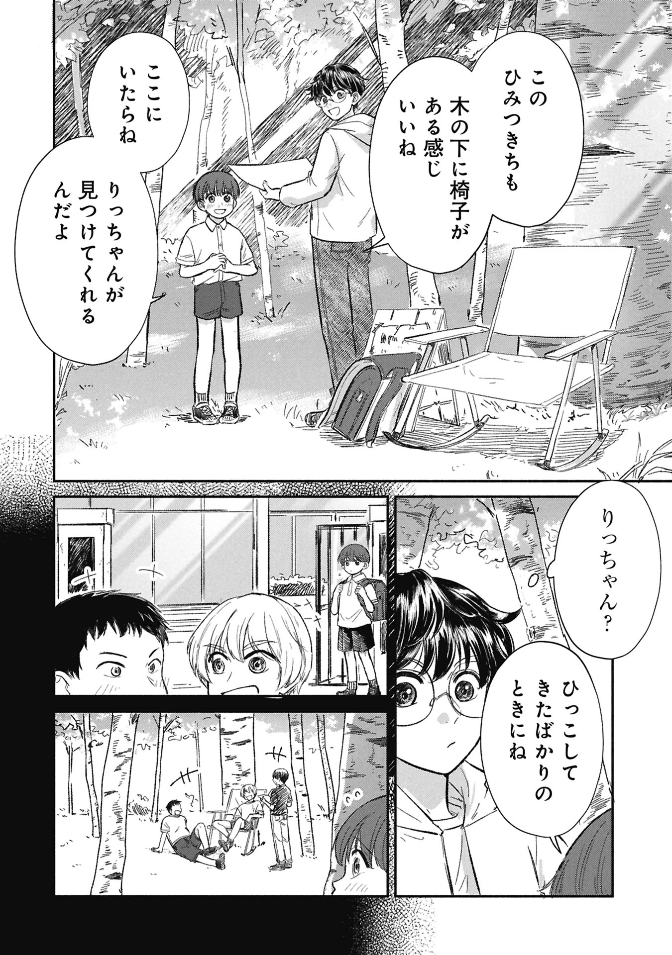 ブループリント 第11話 - 10