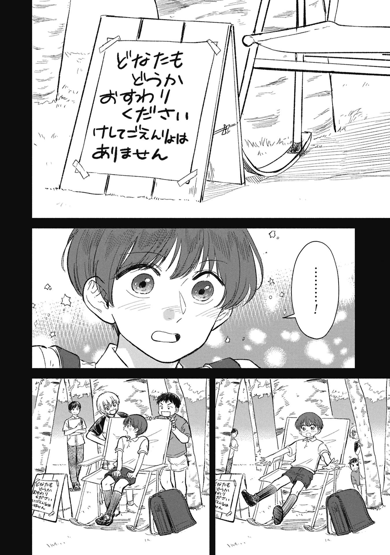 ブループリント 第11話 - 12