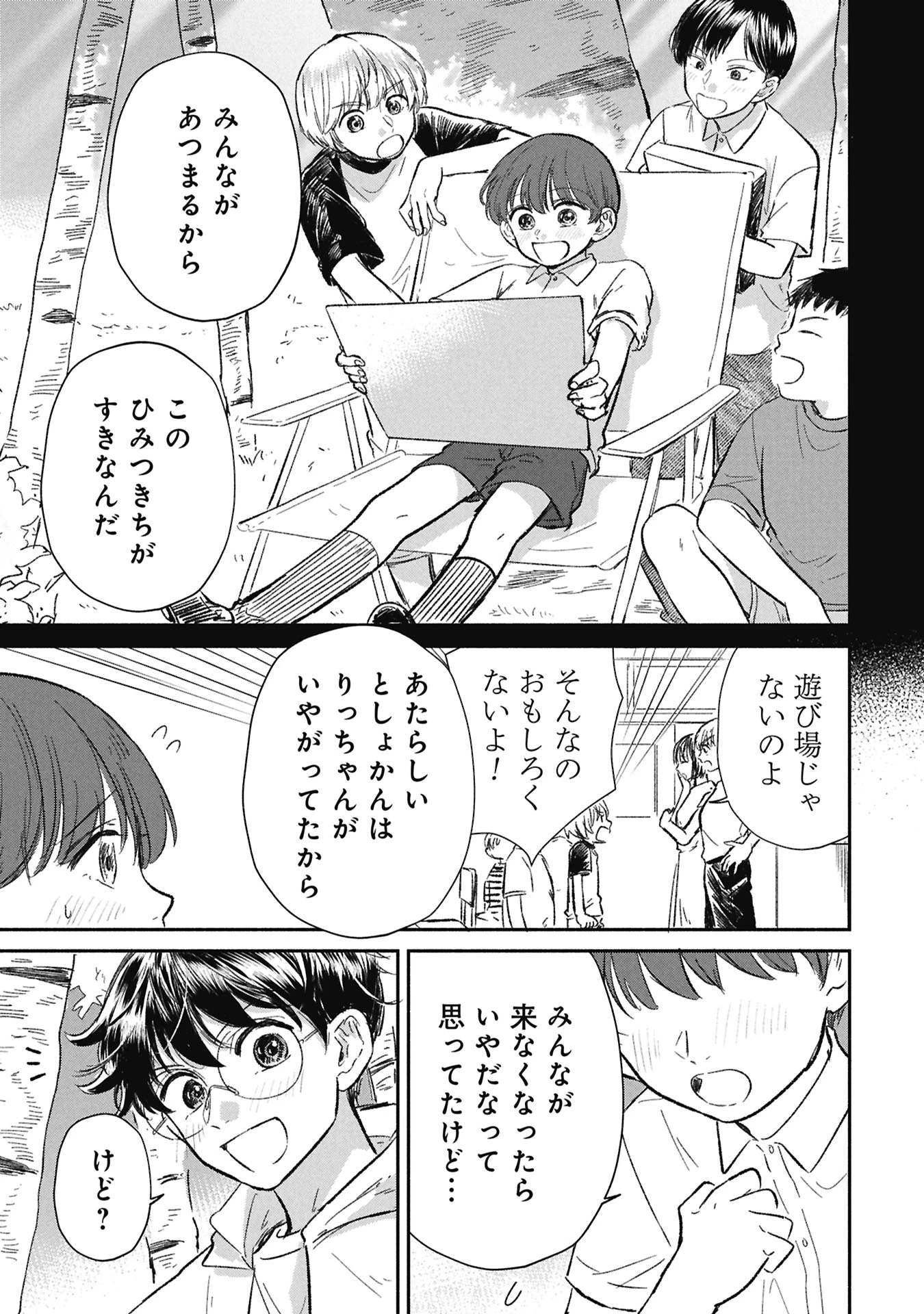 ブループリント 第11話 - 13