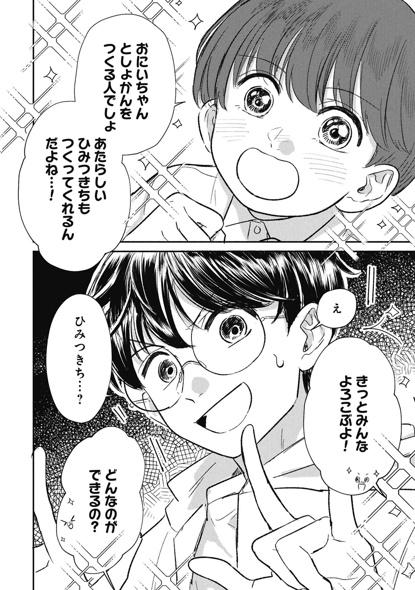 ブループリント 第11話 - 14