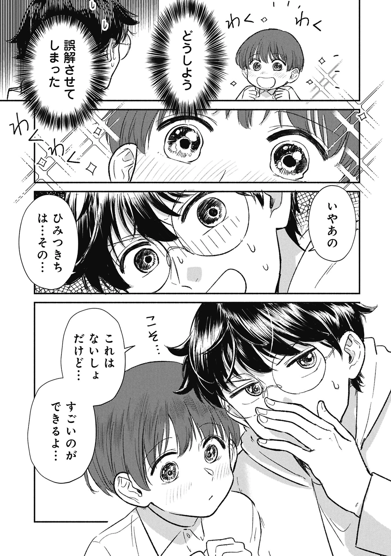 ブループリント 第11話 - 15