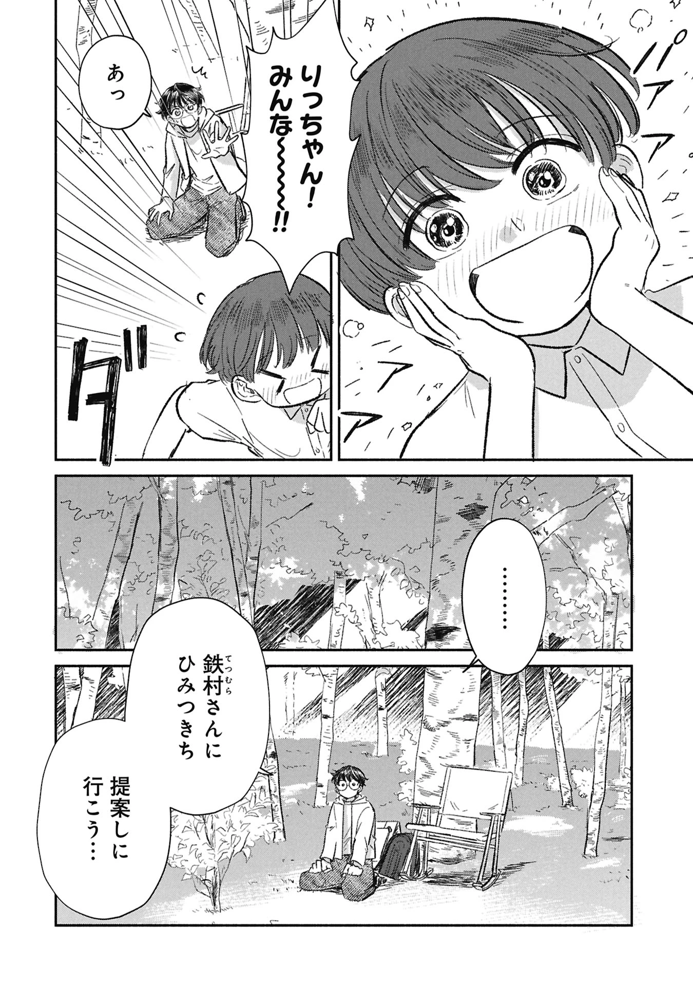 ブループリント 第11話 - 16