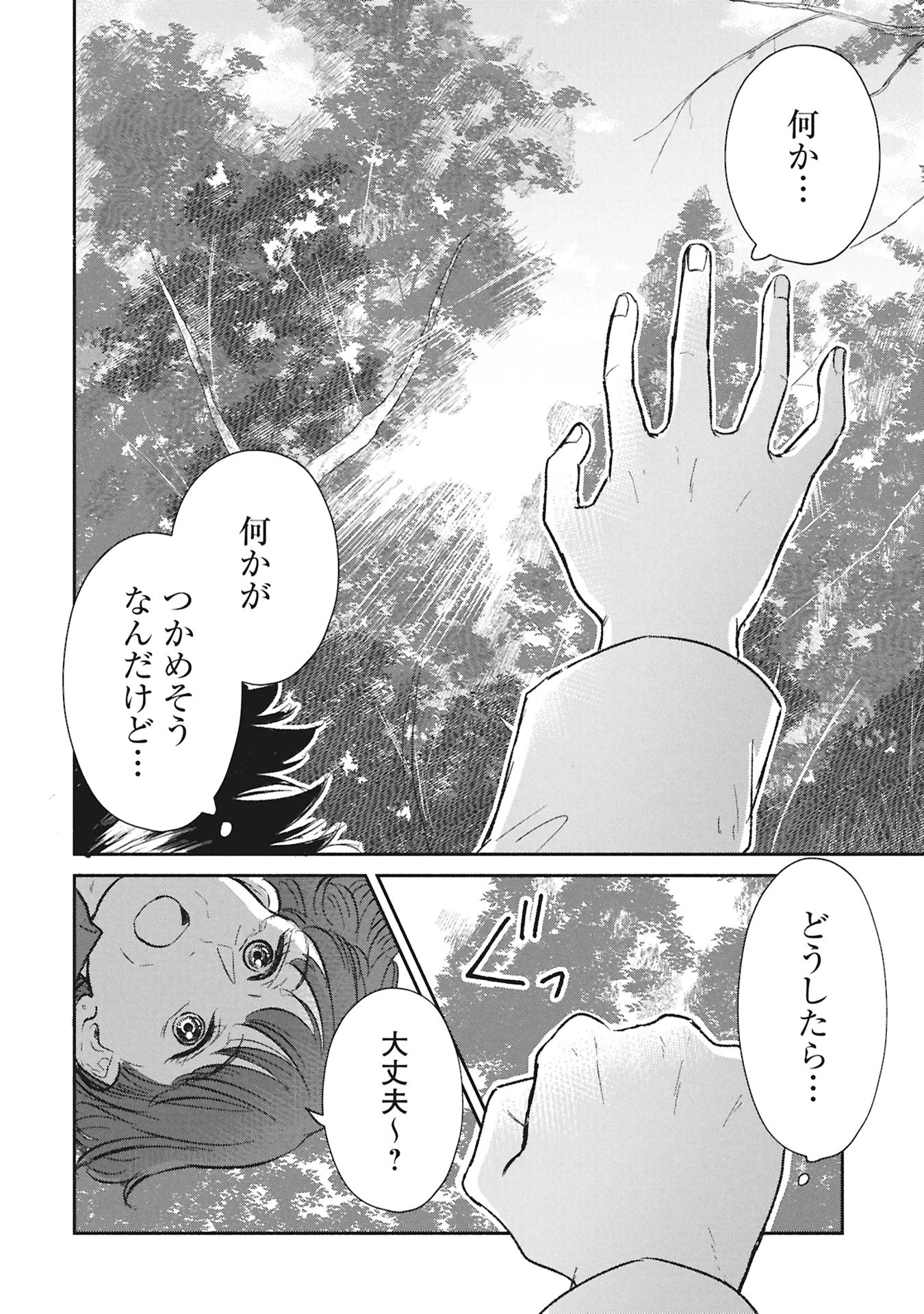 ブループリント 第11話 - 18