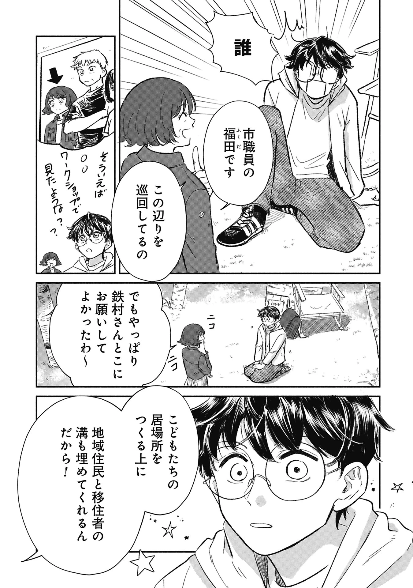 ブループリント 第11話 - 19