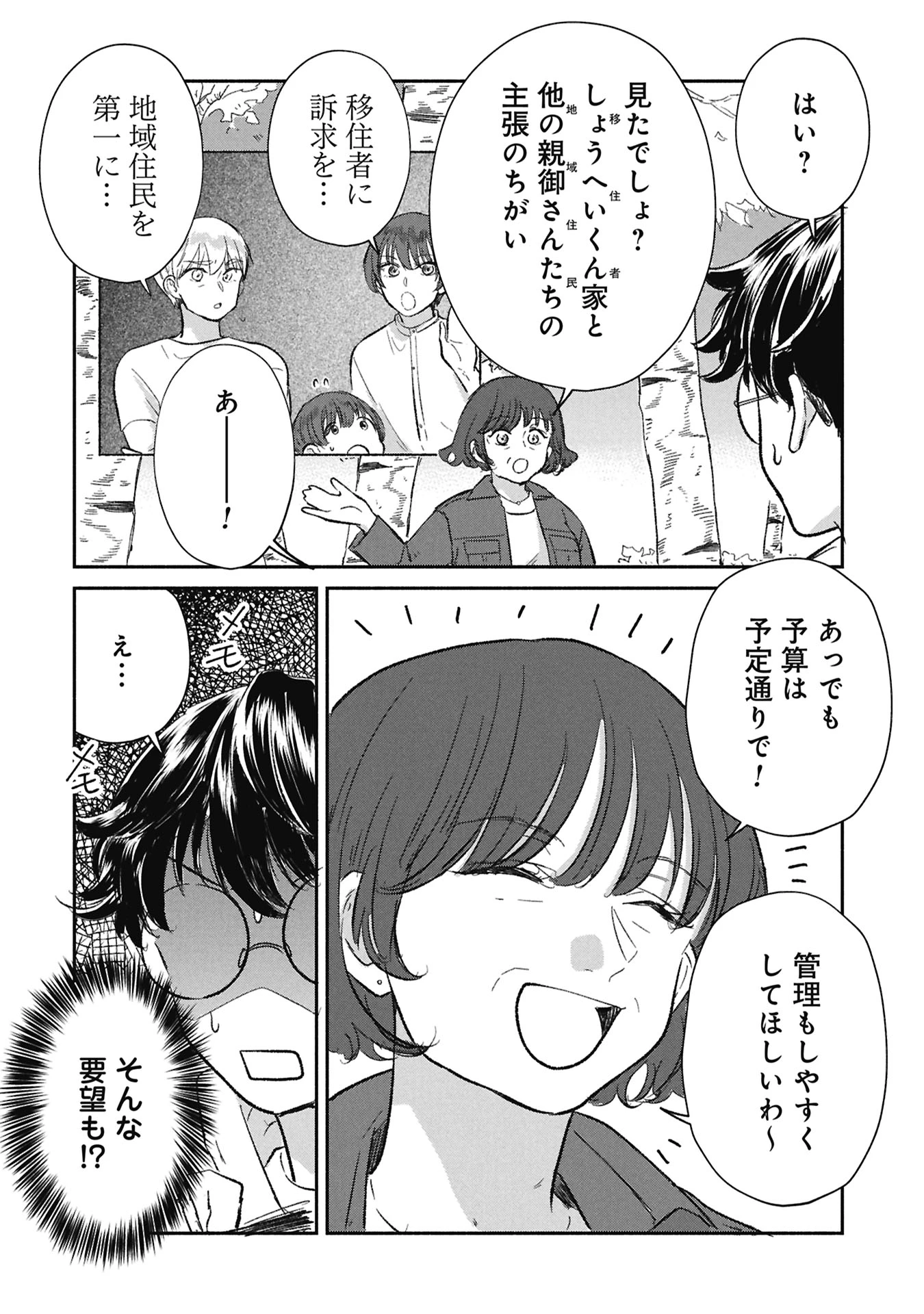 ブループリント 第11話 - 20