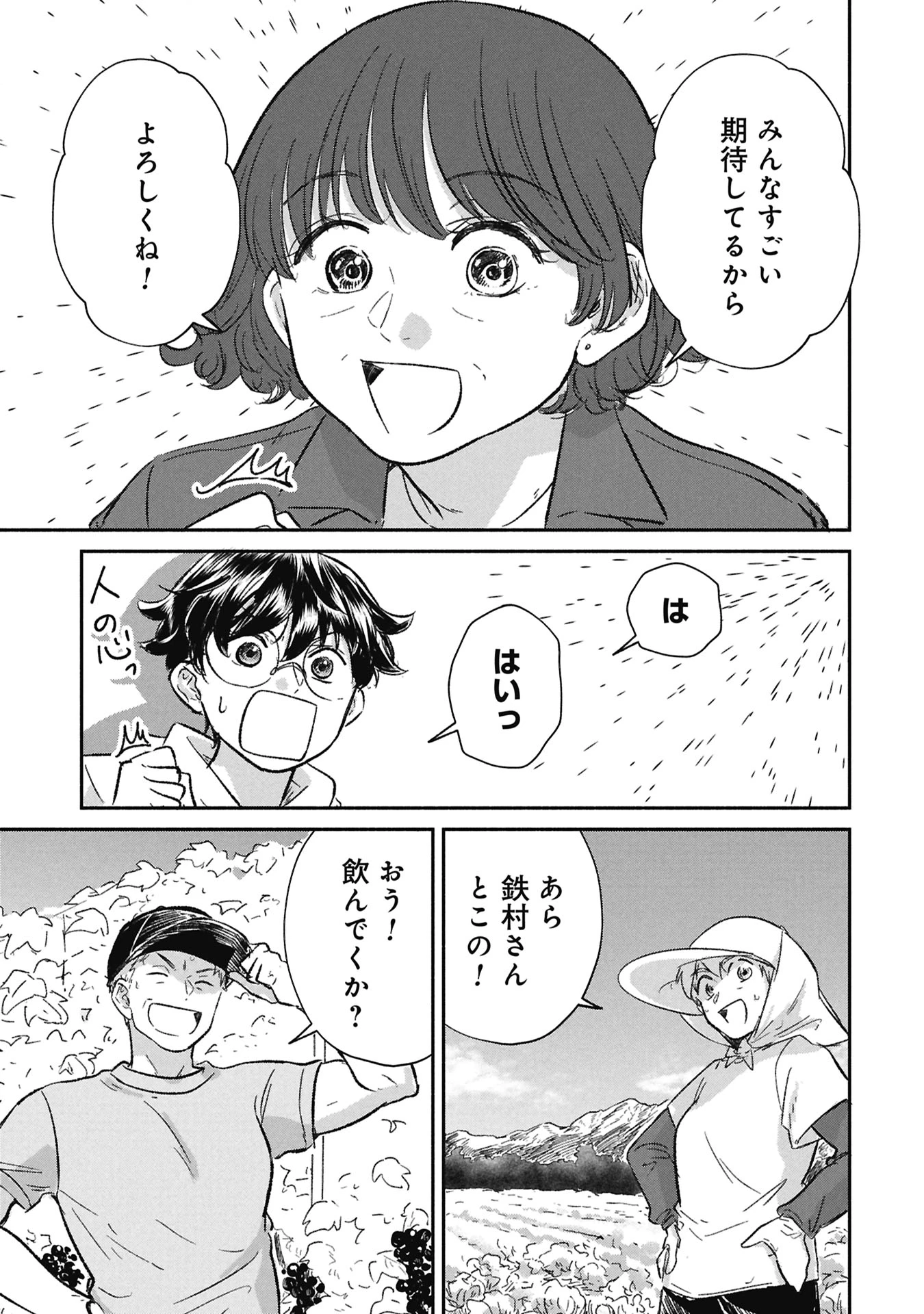 ブループリント 第11話 - 21