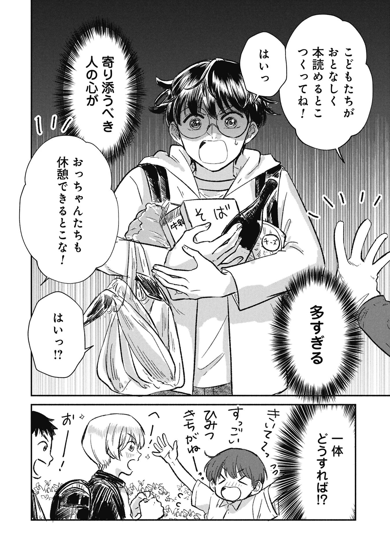 ブループリント 第11話 - 22