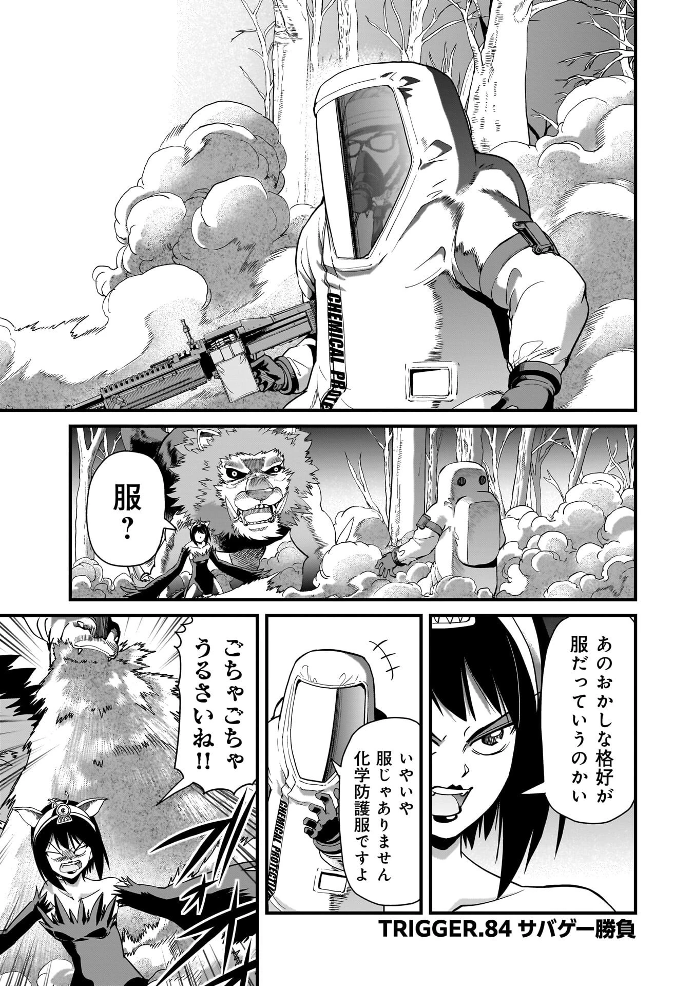 異世界召喚おじさんの銃無双ライフ 〜サバゲー好きサラリーマンは会社終わりに異世界へ直帰する〜 第84話 - 1