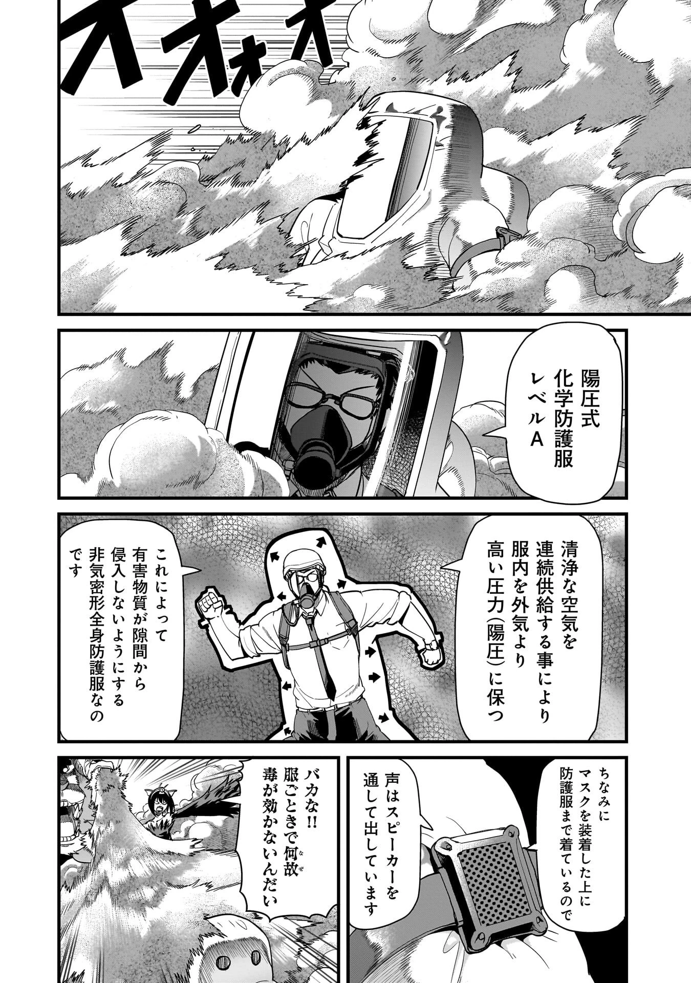異世界召喚おじさんの銃無双ライフ 〜サバゲー好きサラリーマンは会社終わりに異世界へ直帰する〜 第84話 - 2