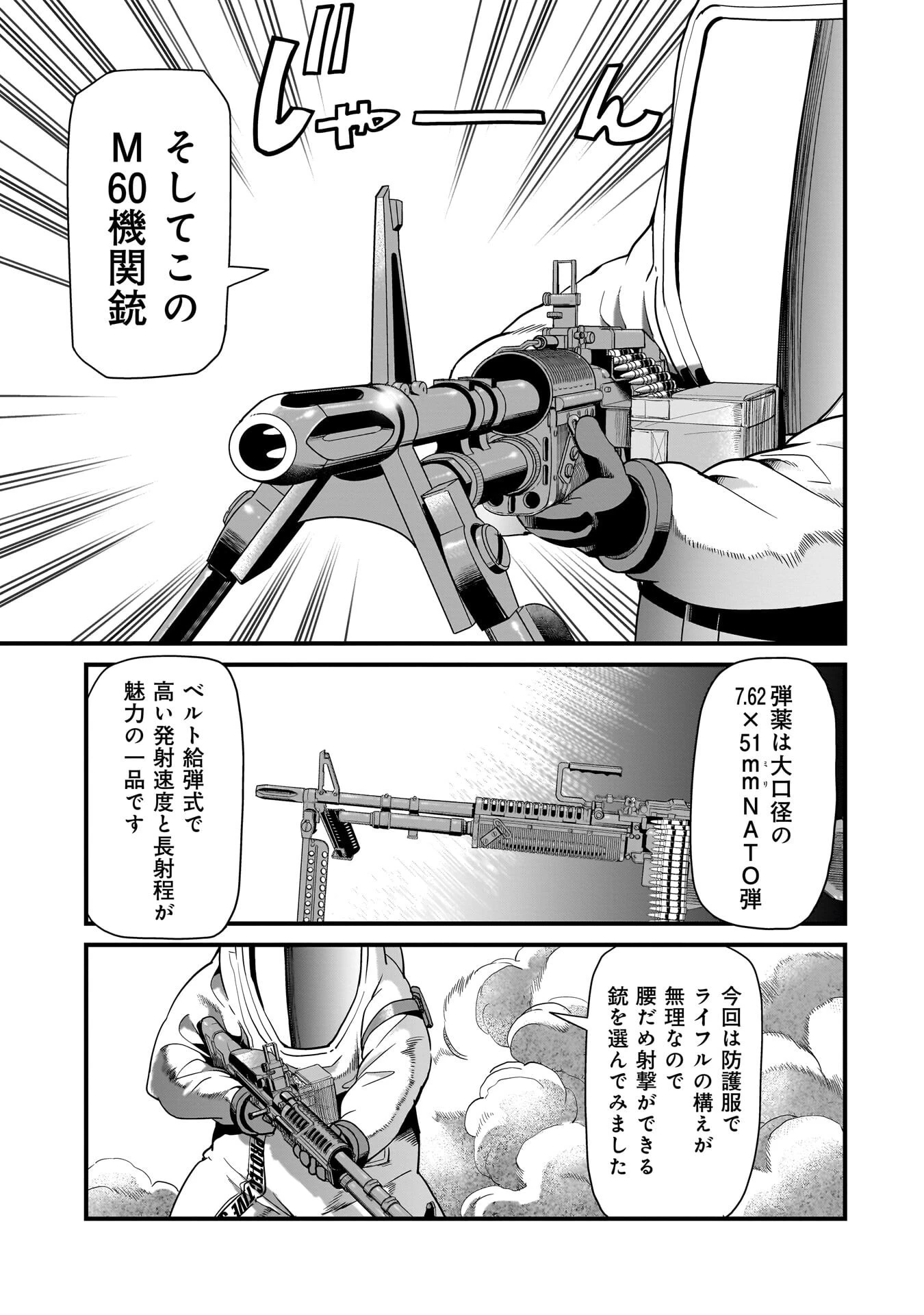 異世界召喚おじさんの銃無双ライフ 〜サバゲー好きサラリーマンは会社終わりに異世界へ直帰する〜 第84話 - 3