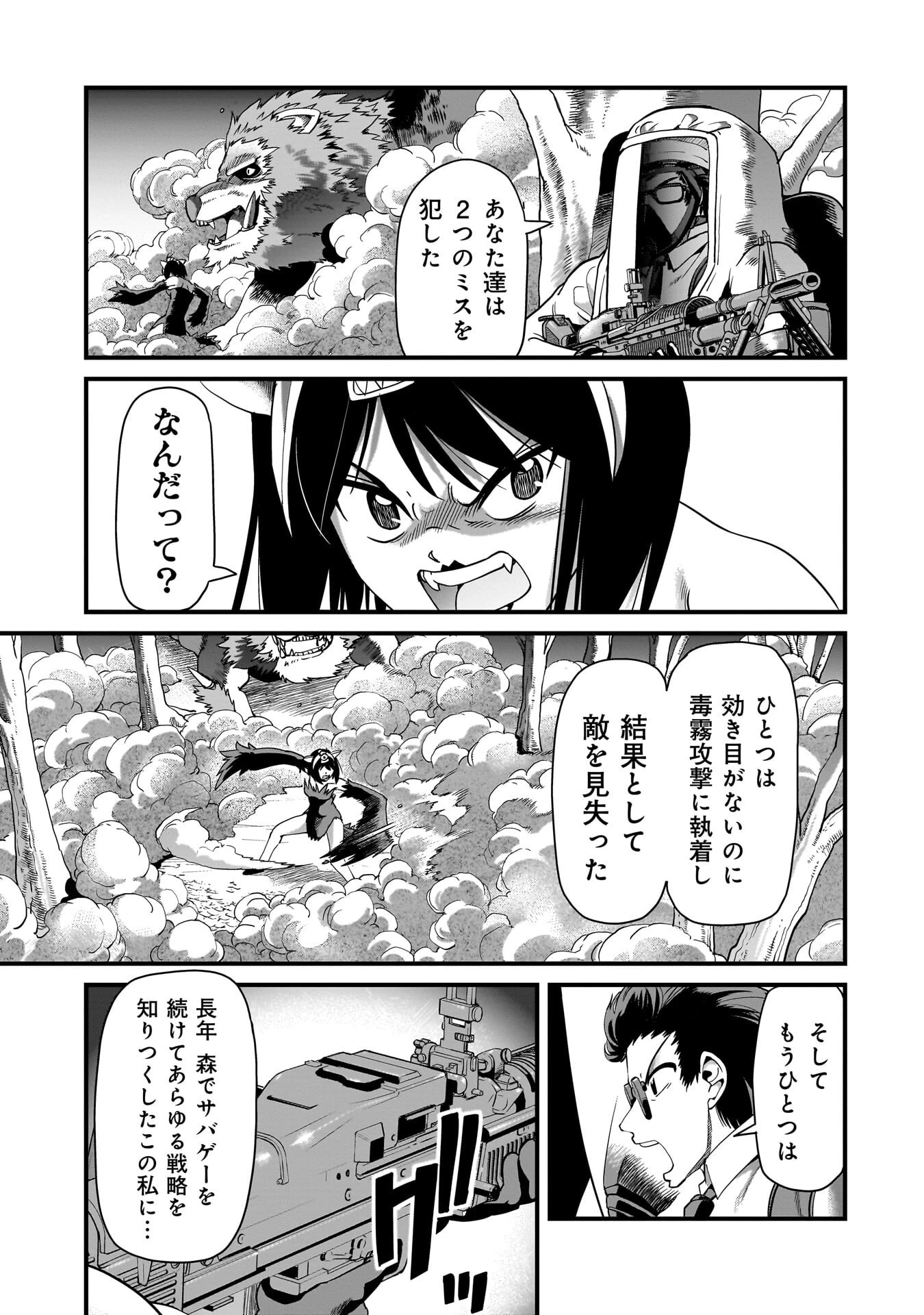 異世界召喚おじさんの銃無双ライフ 〜サバゲー好きサラリーマンは会社終わりに異世界へ直帰する〜 第84話 - 5