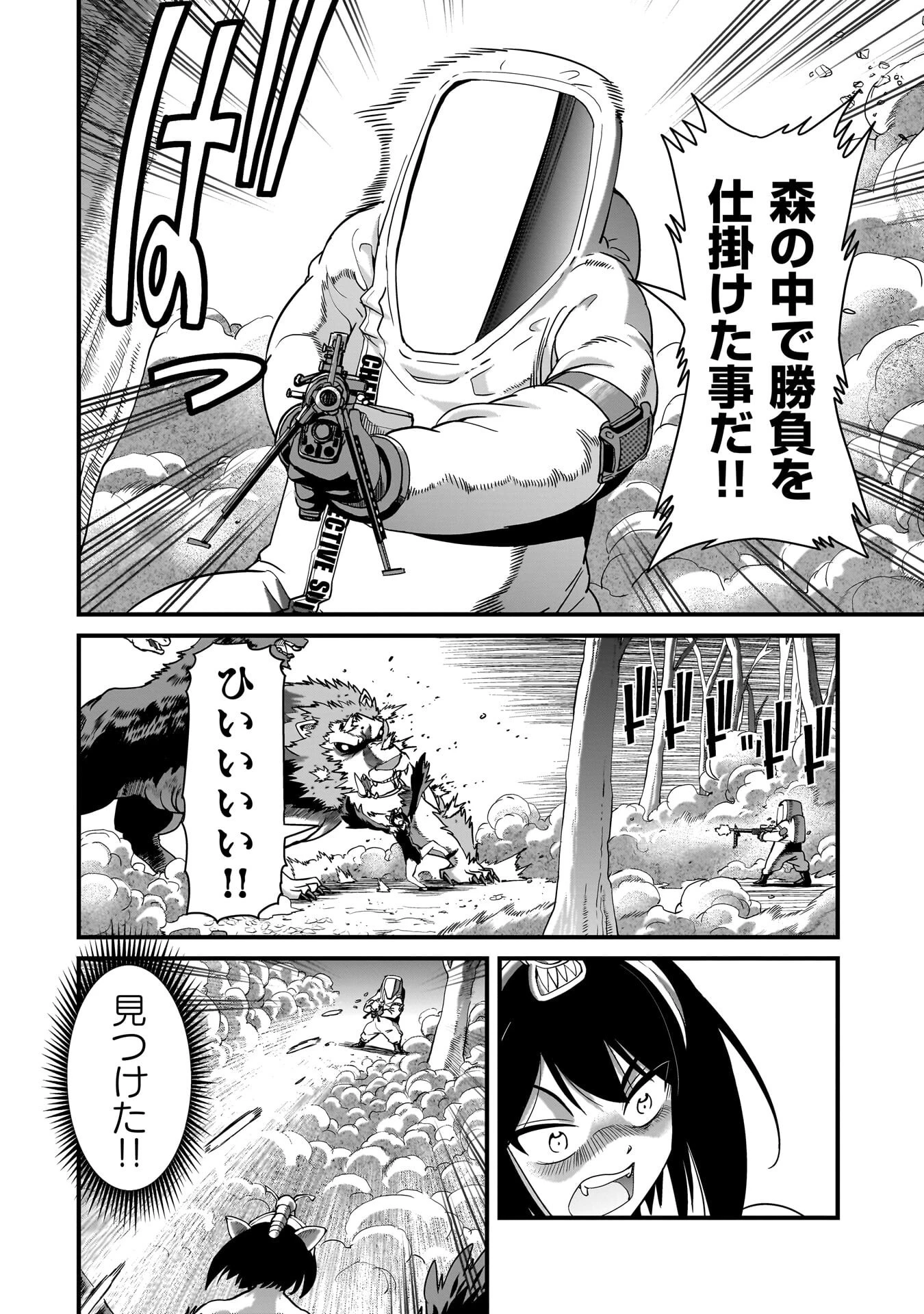 異世界召喚おじさんの銃無双ライフ 〜サバゲー好きサラリーマンは会社終わりに異世界へ直帰する〜 第84話 - 6