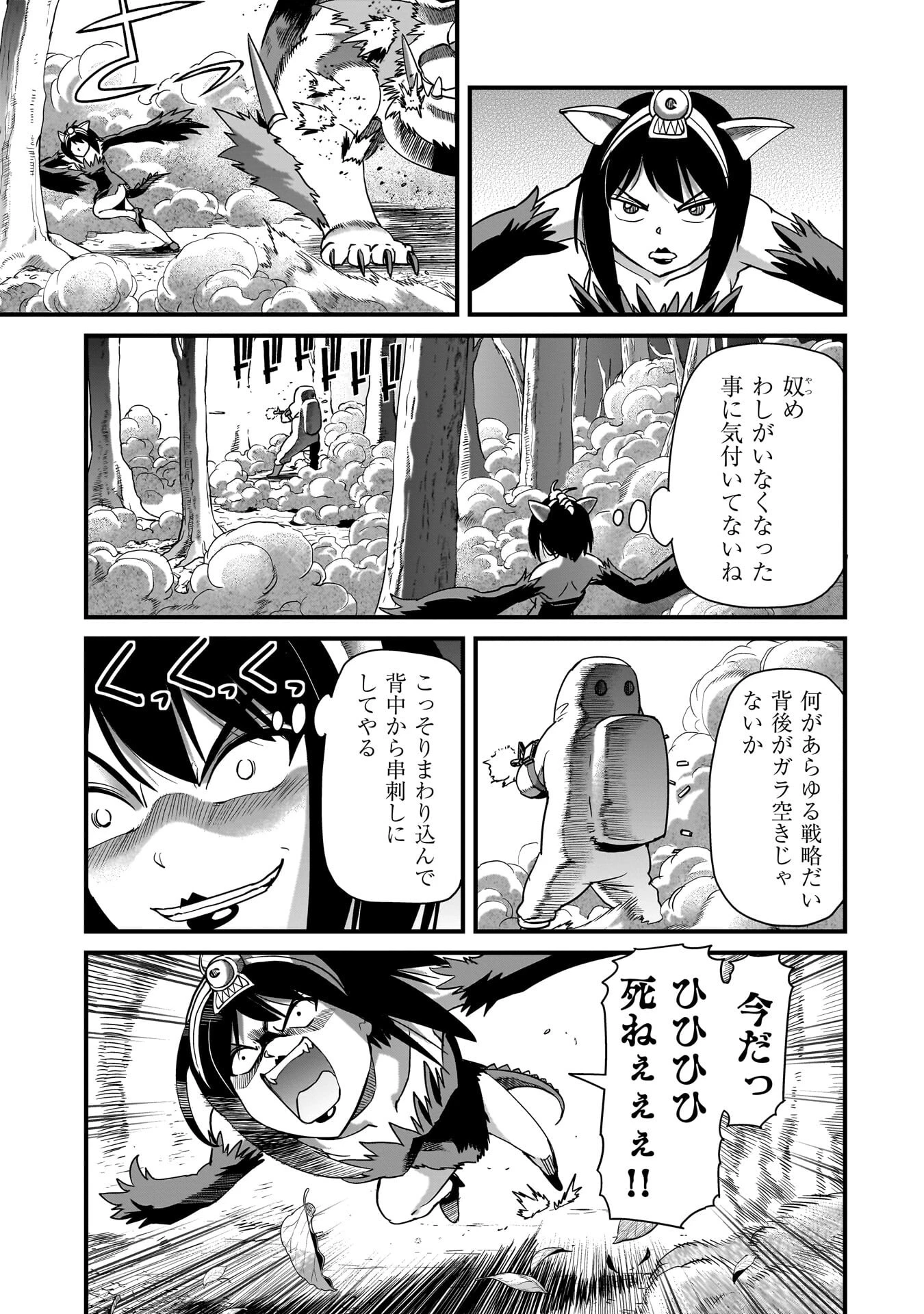 異世界召喚おじさんの銃無双ライフ 〜サバゲー好きサラリーマンは会社終わりに異世界へ直帰する〜 第84話 - 7