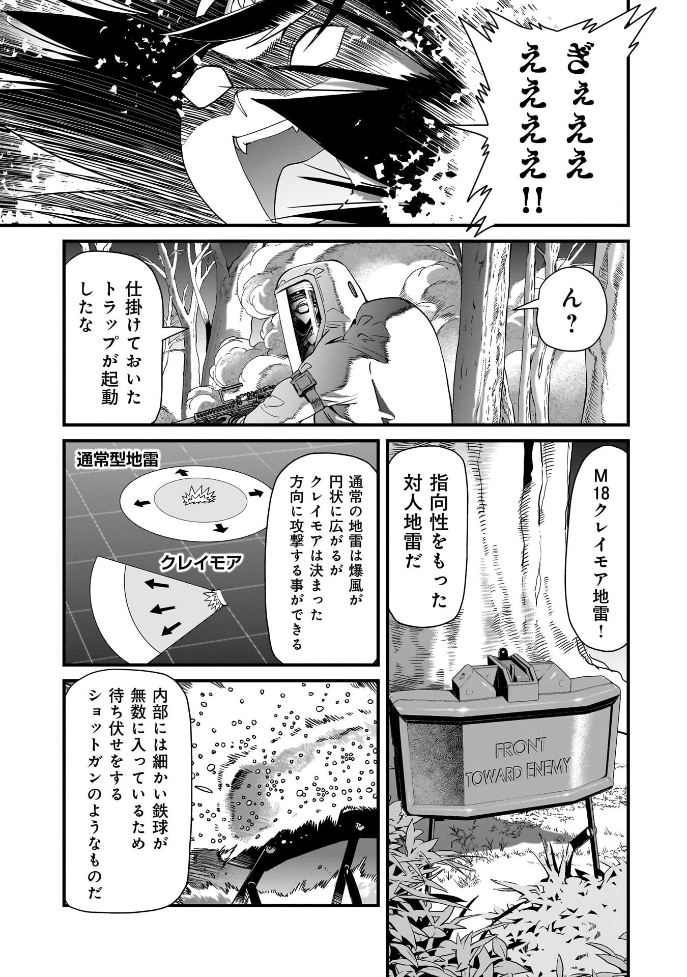 異世界召喚おじさんの銃無双ライフ 〜サバゲー好きサラリーマンは会社終わりに異世界へ直帰する〜 第84話 - 9