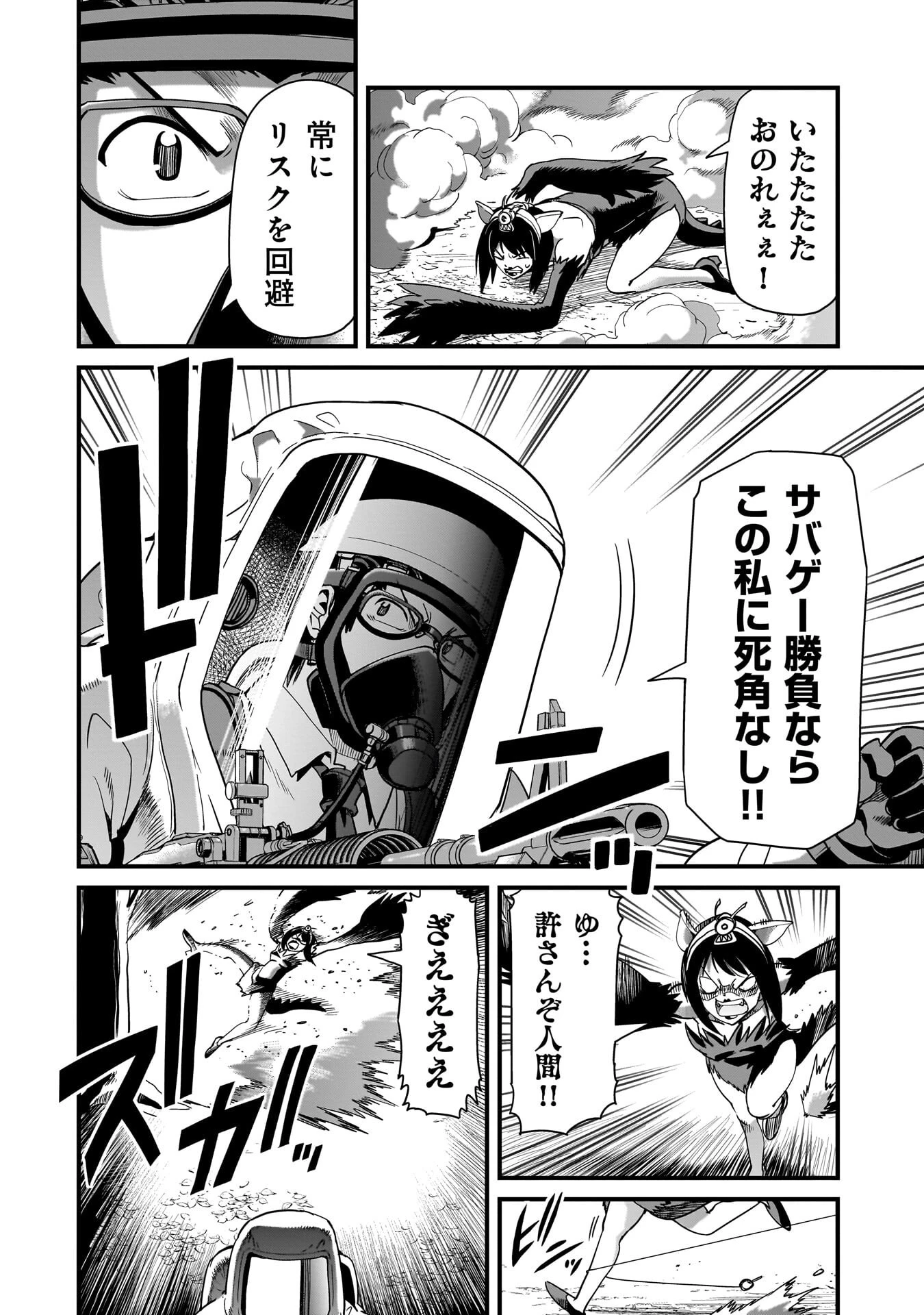 異世界召喚おじさんの銃無双ライフ 〜サバゲー好きサラリーマンは会社終わりに異世界へ直帰する〜 第84話 - 10