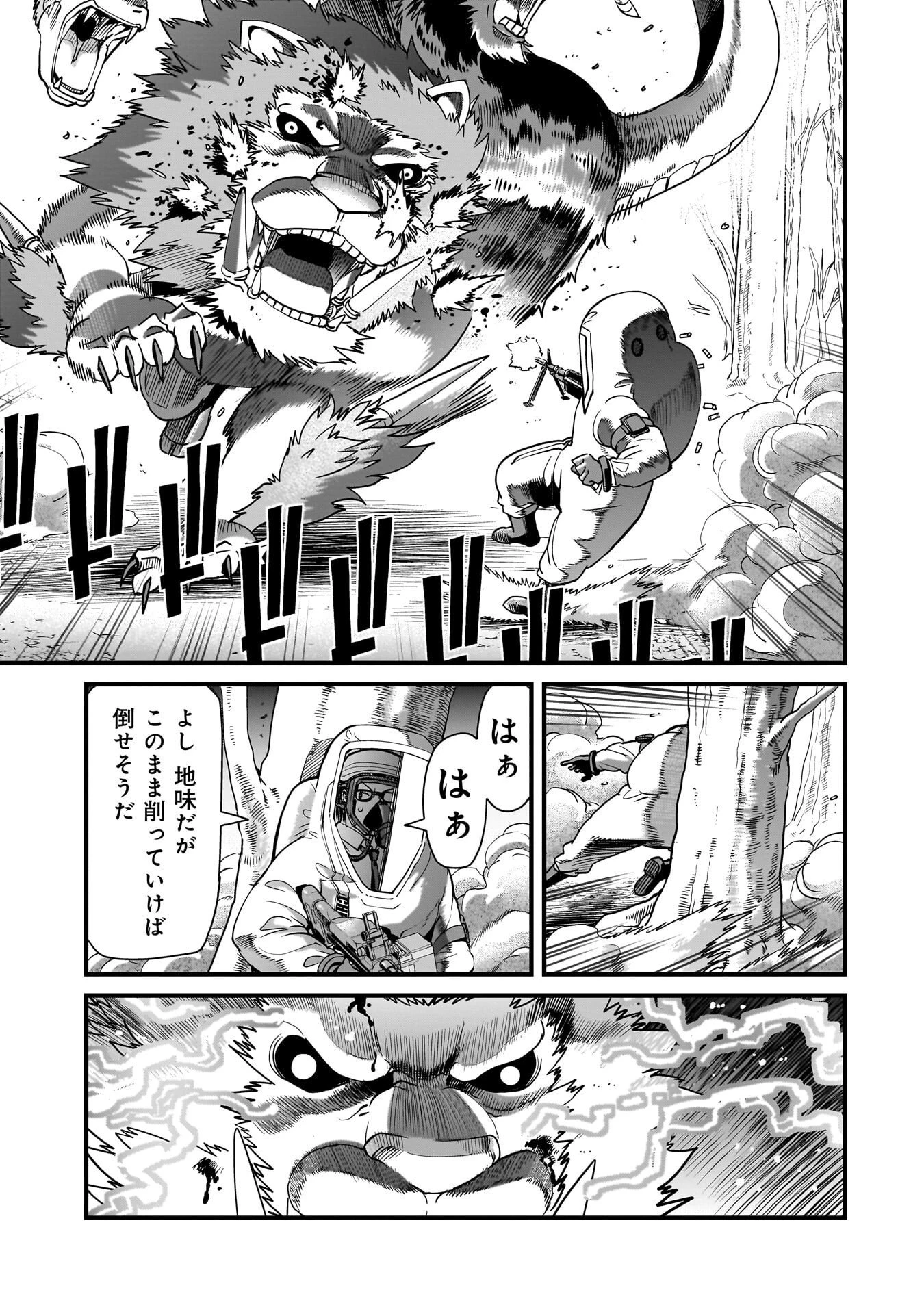 異世界召喚おじさんの銃無双ライフ 〜サバゲー好きサラリーマンは会社終わりに異世界へ直帰する〜 第84話 - 11
