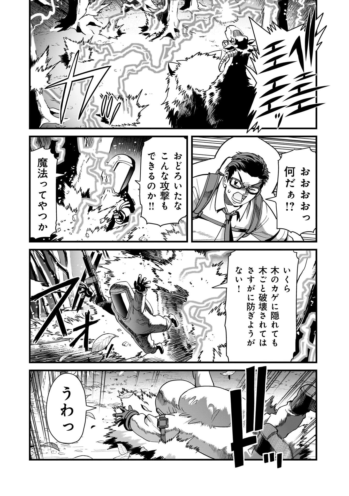 異世界召喚おじさんの銃無双ライフ 〜サバゲー好きサラリーマンは会社終わりに異世界へ直帰する〜 第84話 - 12