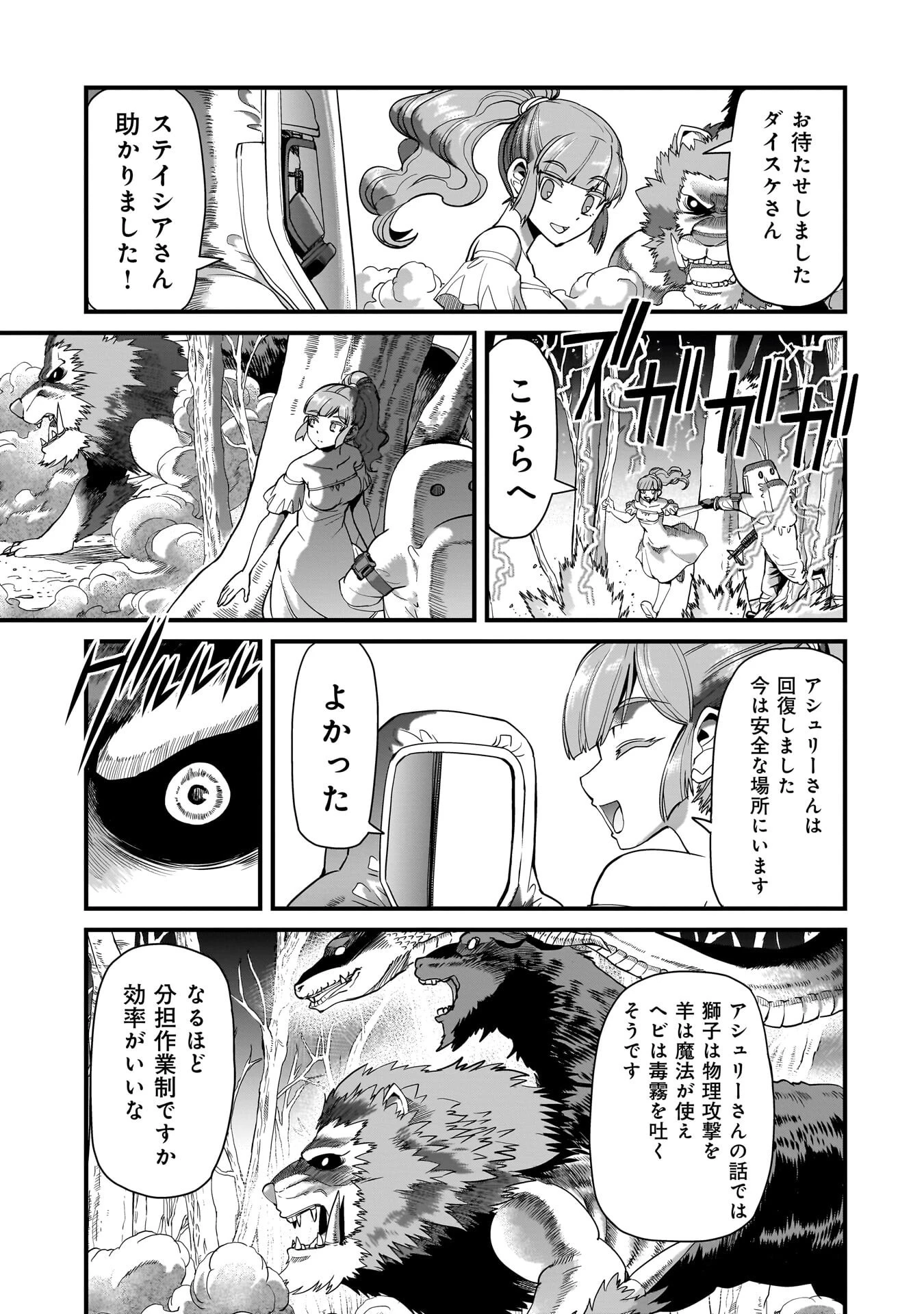 異世界召喚おじさんの銃無双ライフ 〜サバゲー好きサラリーマンは会社終わりに異世界へ直帰する〜 第84話 - 15