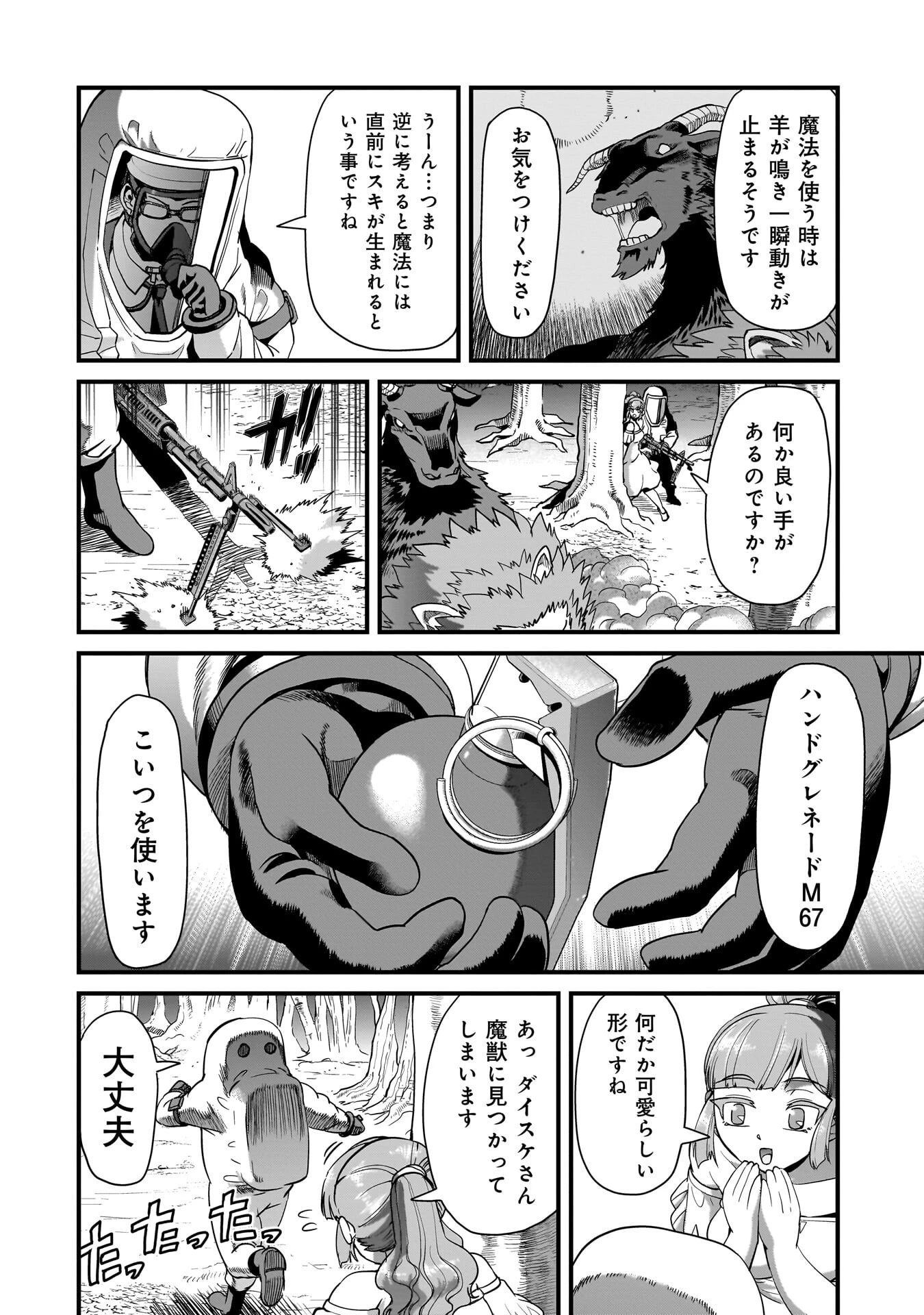 異世界召喚おじさんの銃無双ライフ 〜サバゲー好きサラリーマンは会社終わりに異世界へ直帰する〜 第84話 - 16