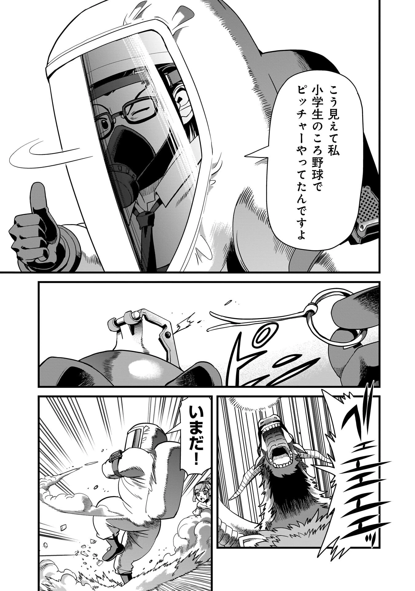 異世界召喚おじさんの銃無双ライフ 〜サバゲー好きサラリーマンは会社終わりに異世界へ直帰する〜 第84話 - 17