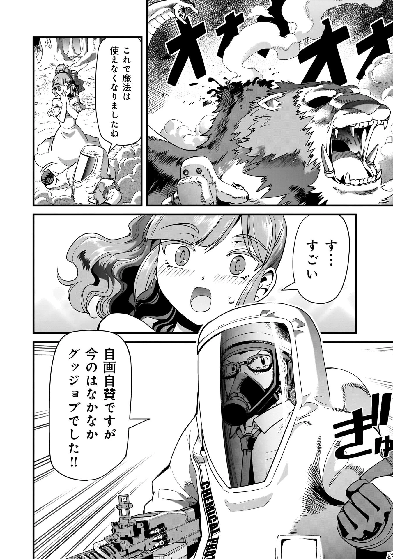 異世界召喚おじさんの銃無双ライフ 〜サバゲー好きサラリーマンは会社終わりに異世界へ直帰する〜 第84話 - 20