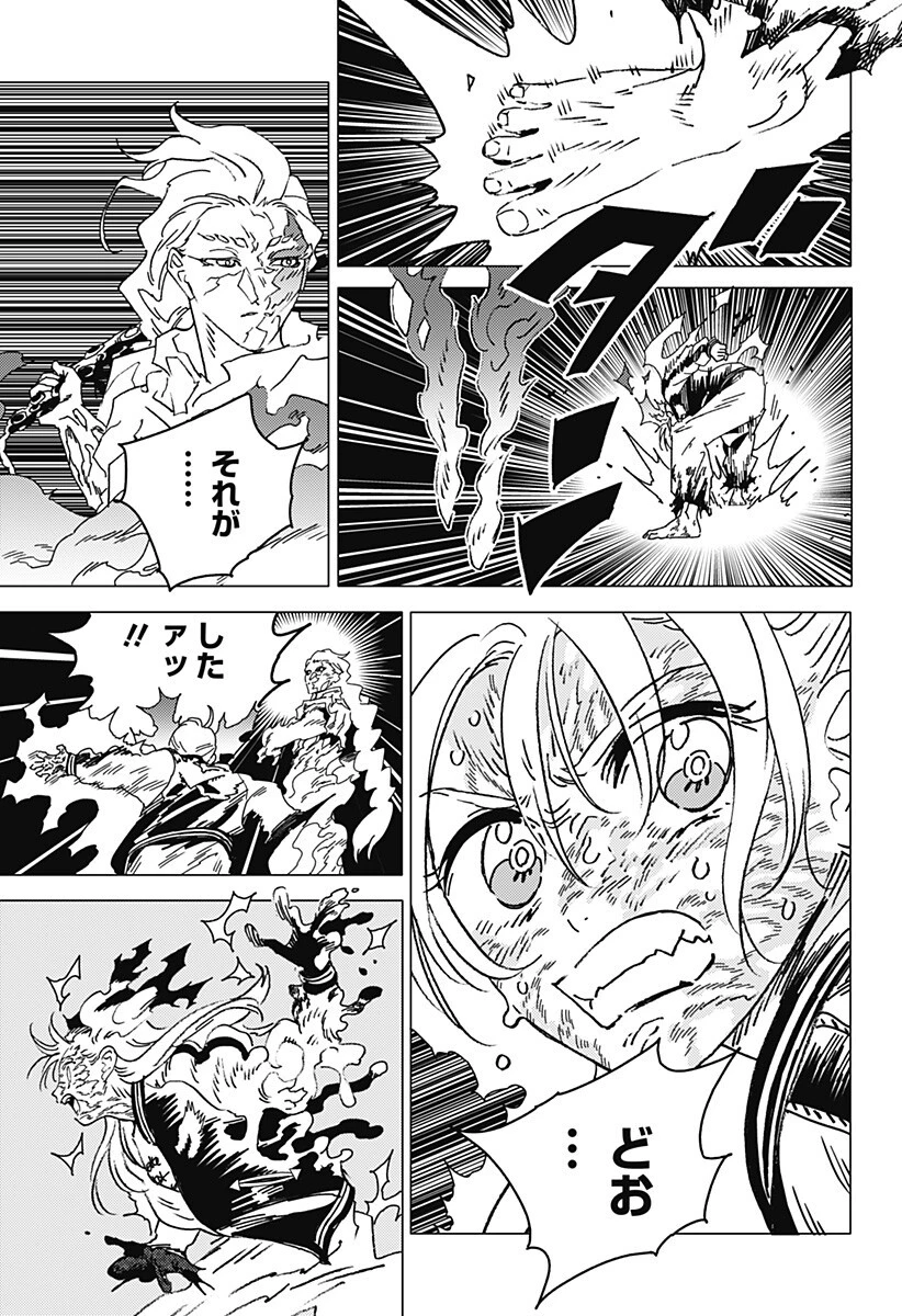 ゴーストフィクサーズ 第97話 - 2