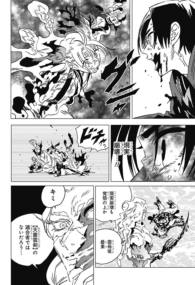 ゴーストフィクサーズ 第97話 - 3