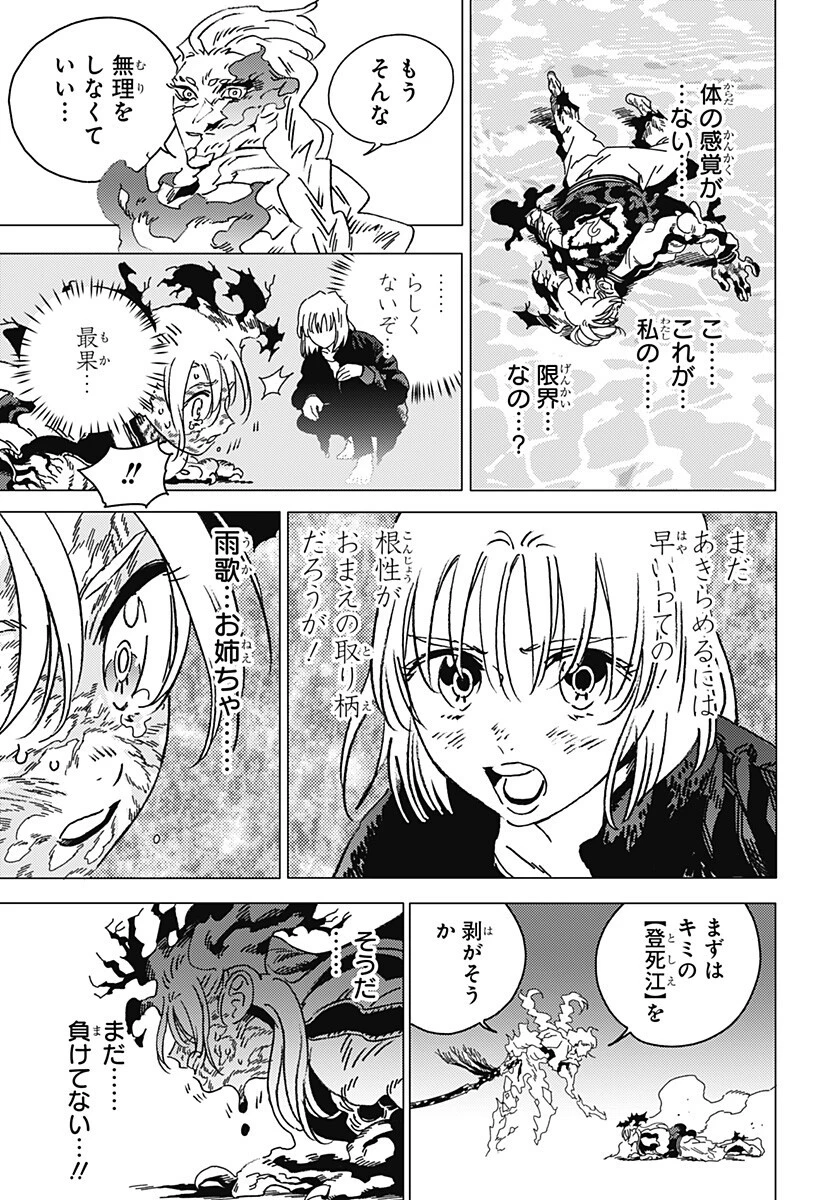 ゴーストフィクサーズ 第97話 - 4