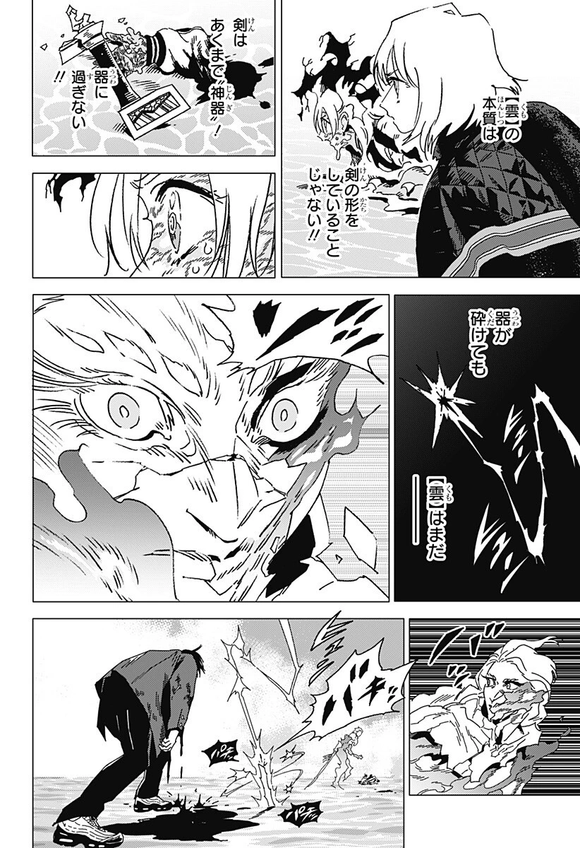 ゴーストフィクサーズ 第97話 - 5